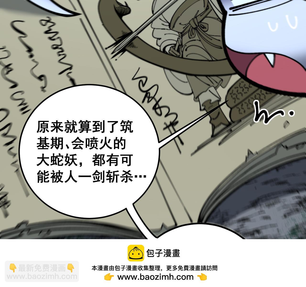 第10回 老黑蛇临终遗愿144