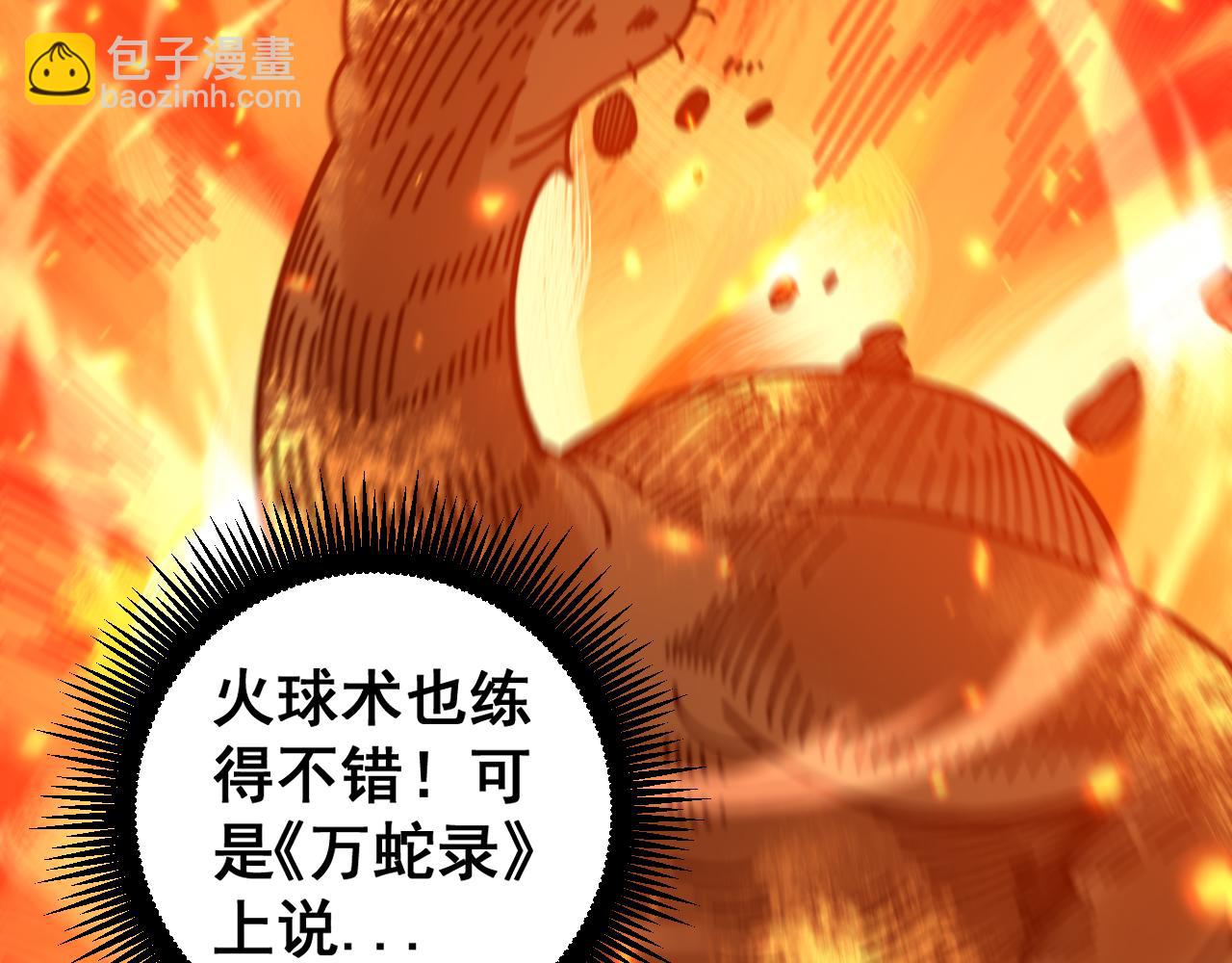 第10回 老黑蛇临终遗愿167