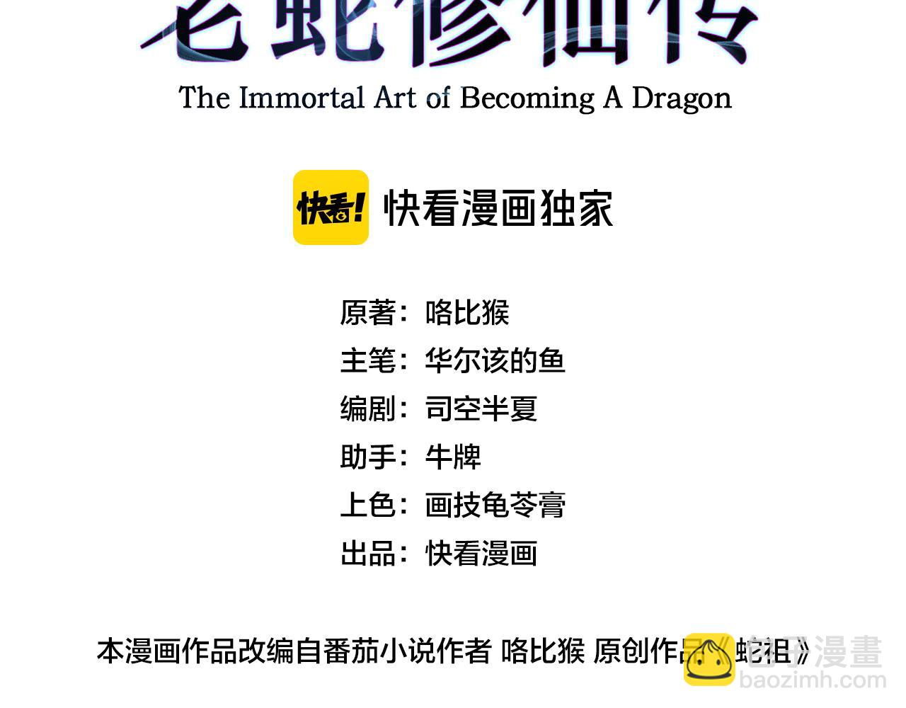 第10回 老黑蛇临终遗愿2