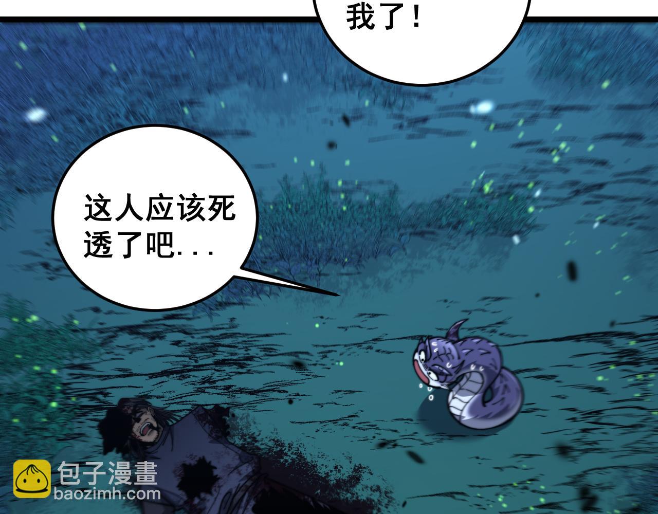 第10回 老黑蛇临终遗愿21