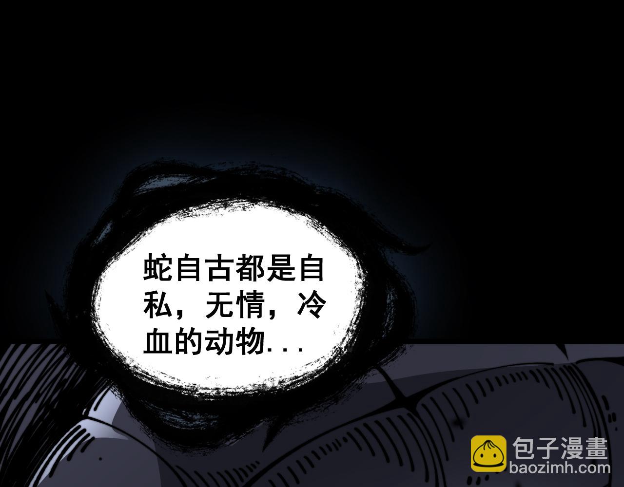 第10回 老黑蛇临终遗愿59
