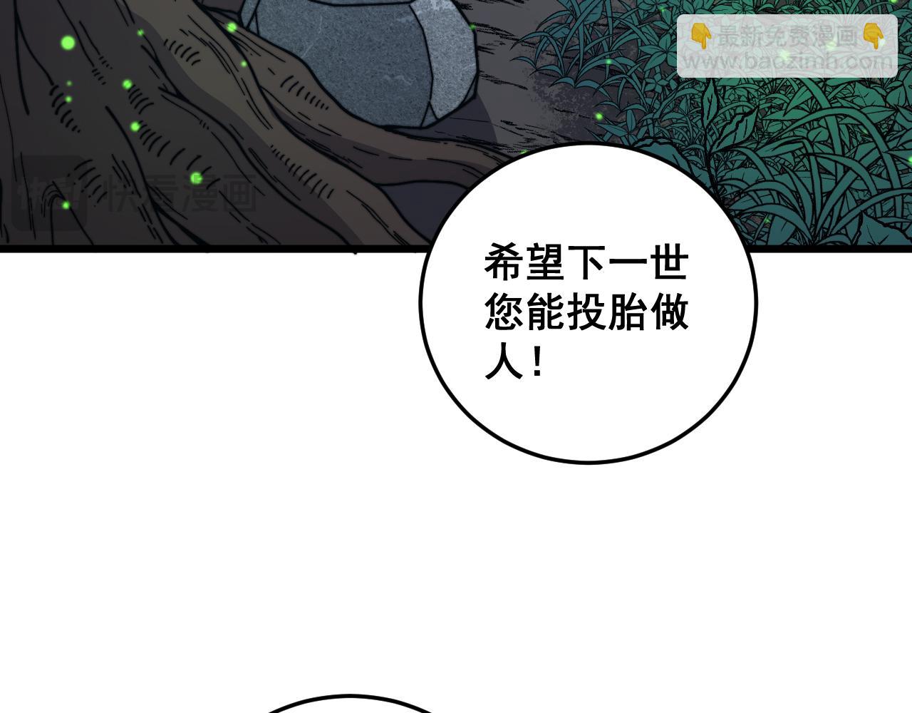 第10回 老黑蛇临终遗愿77