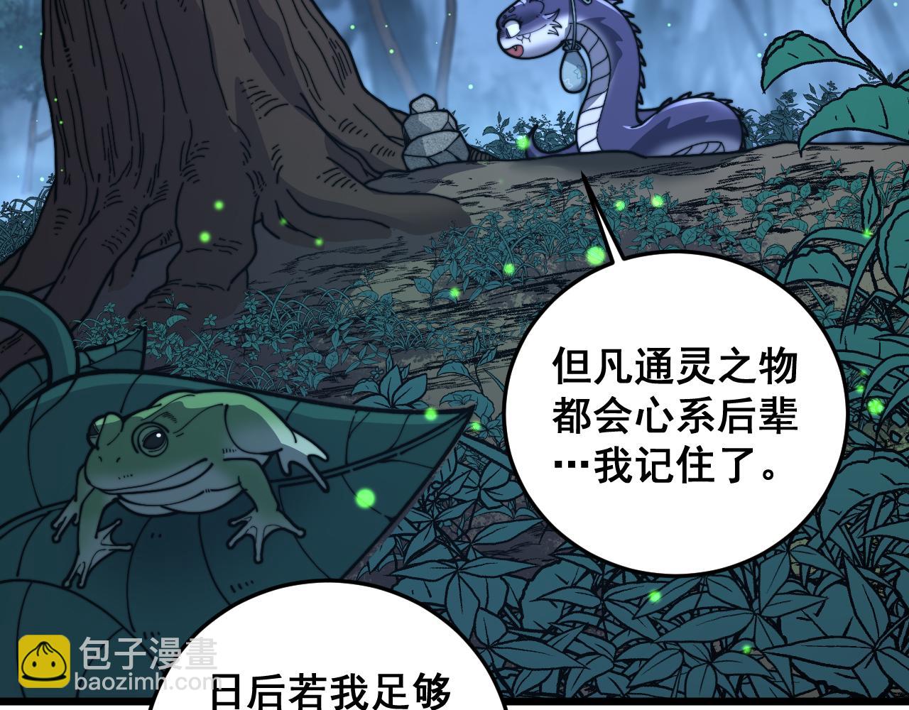 第10回 老黑蛇临终遗愿79