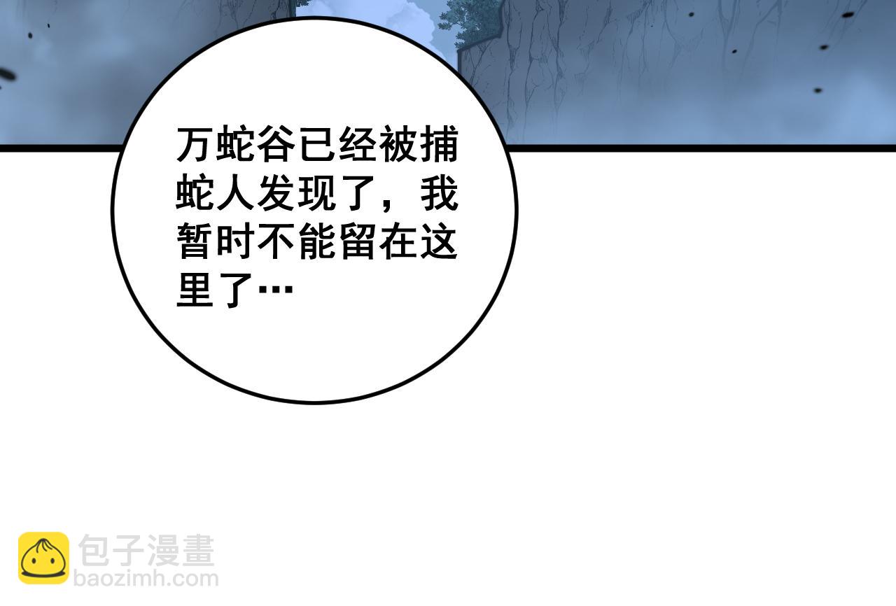 第10回 老黑蛇临终遗愿82