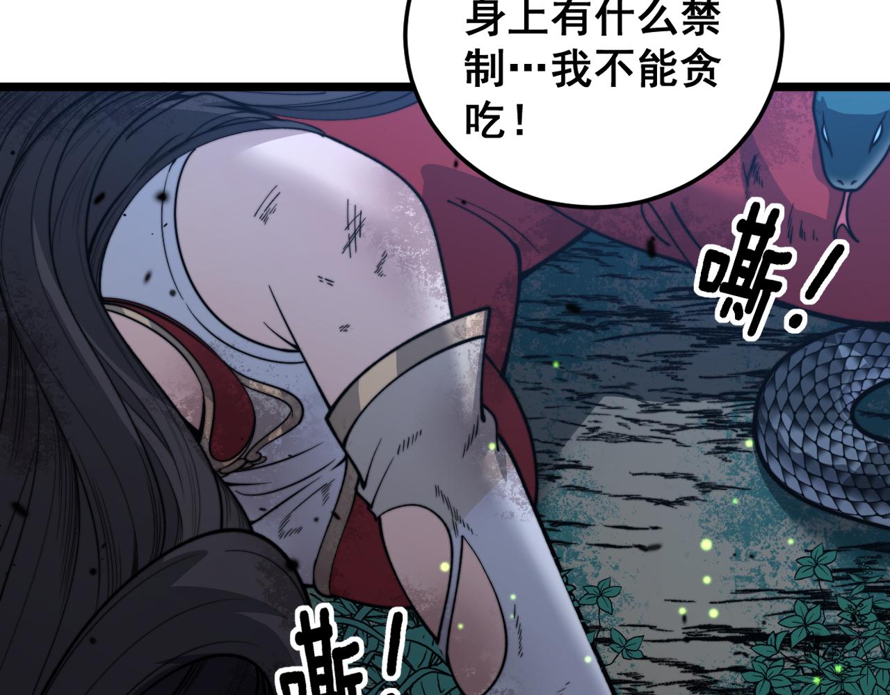 第10回 老黑蛇临终遗愿90