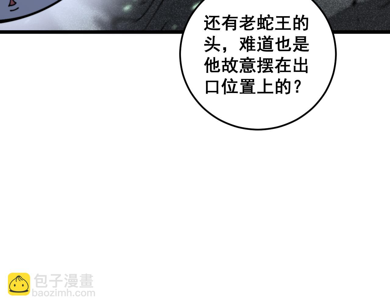 第10回 老黑蛇临终遗愿94