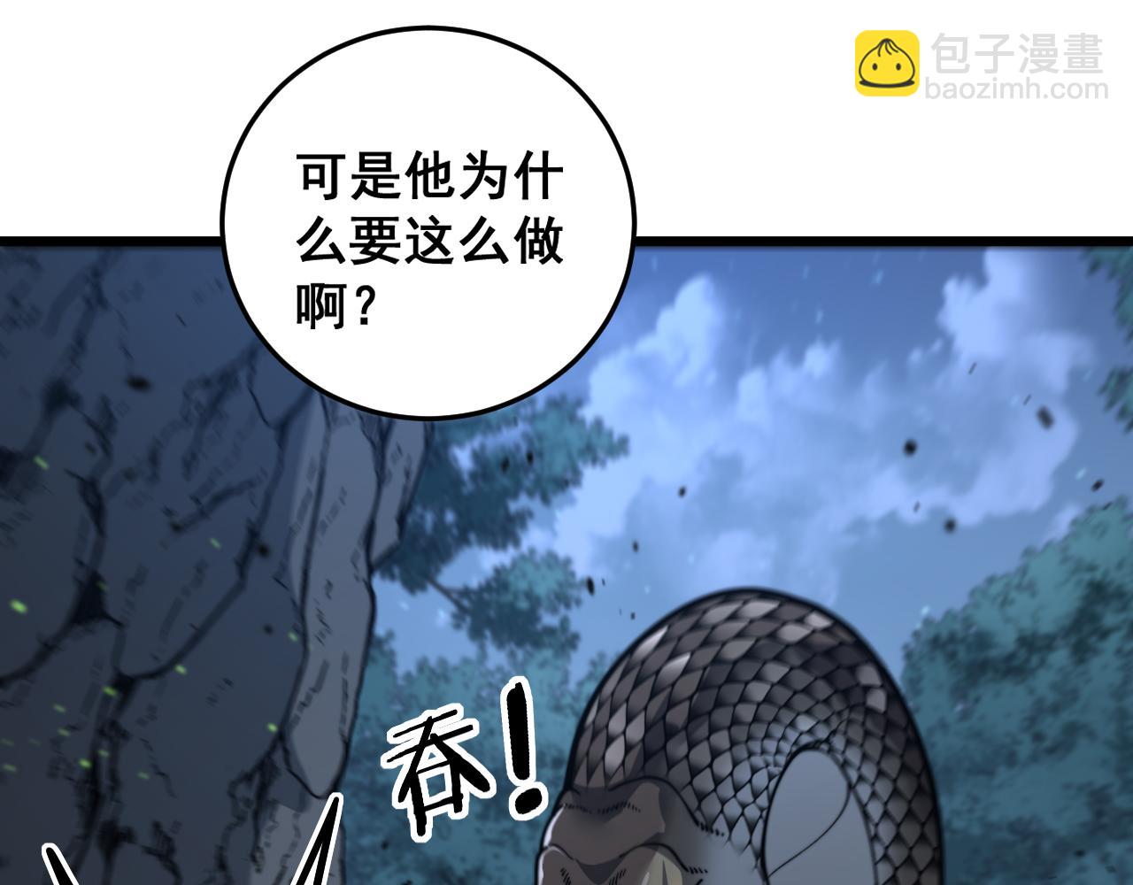 第10回 老黑蛇临终遗愿95