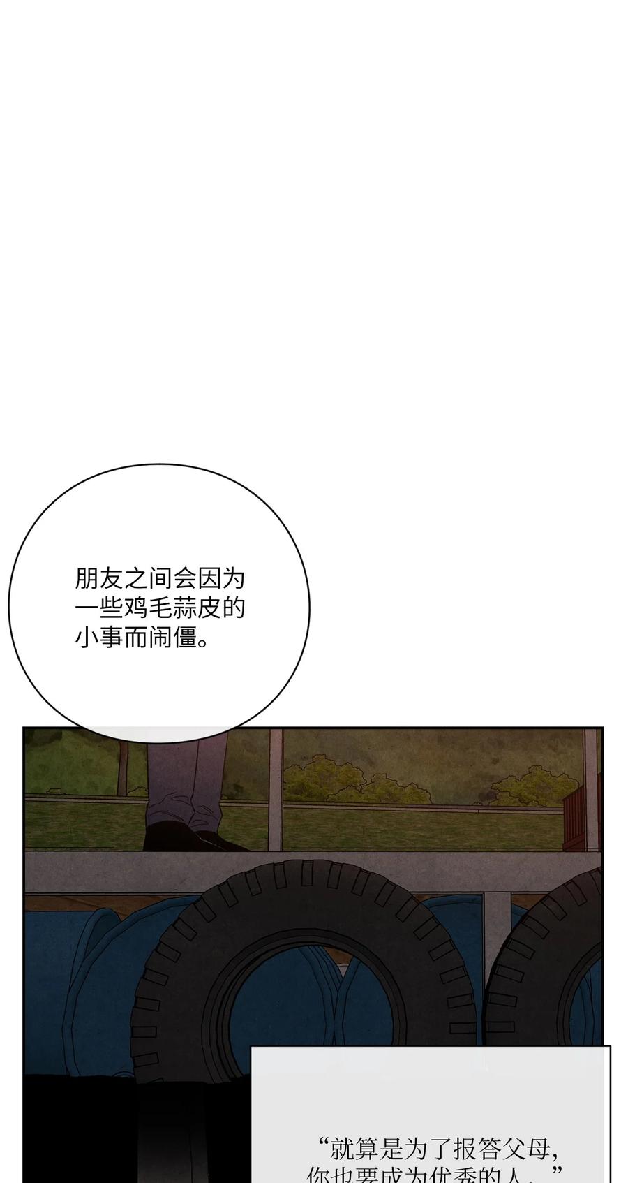 50 怪你不够坦诚29