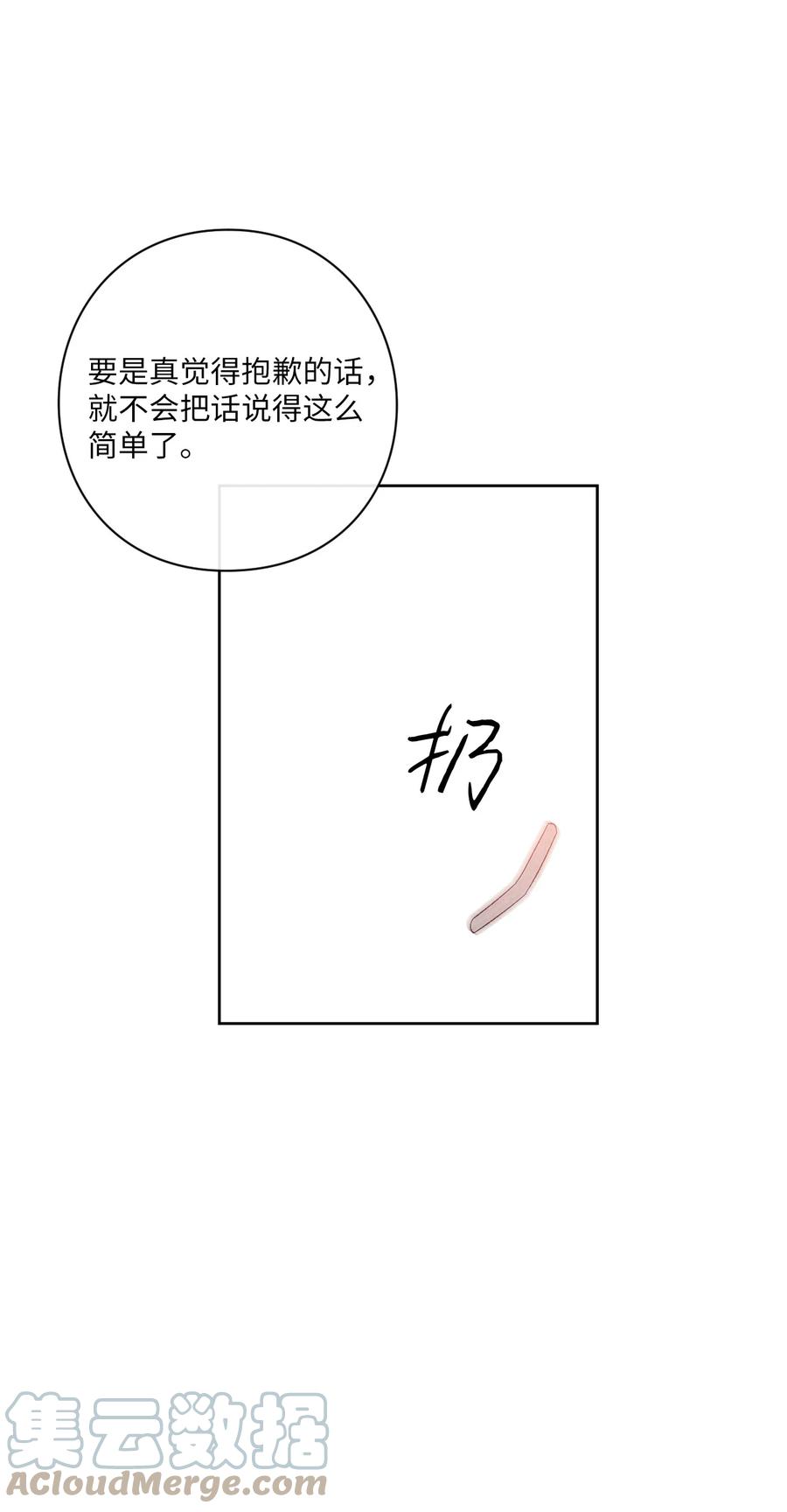 50 怪你不够坦诚42