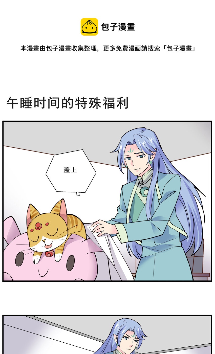 035 午睡时间的特殊福利0