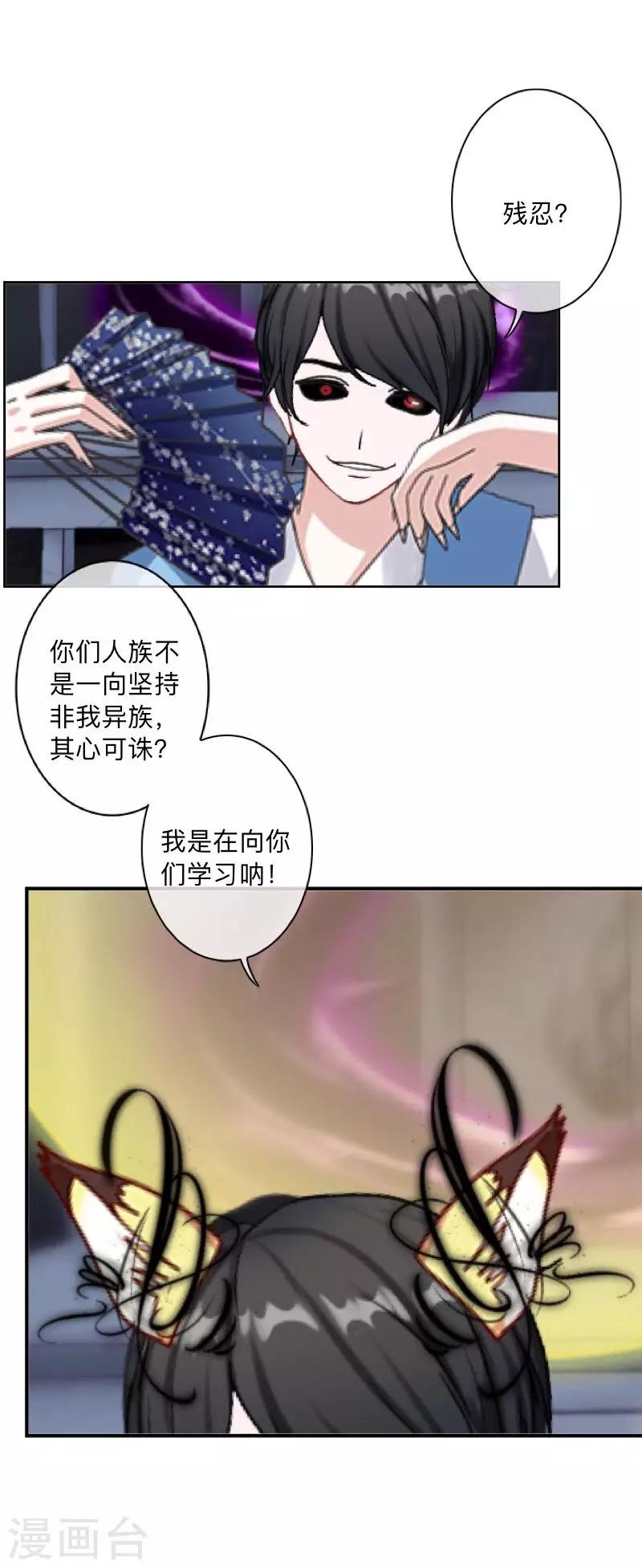 第19话 背叛者11