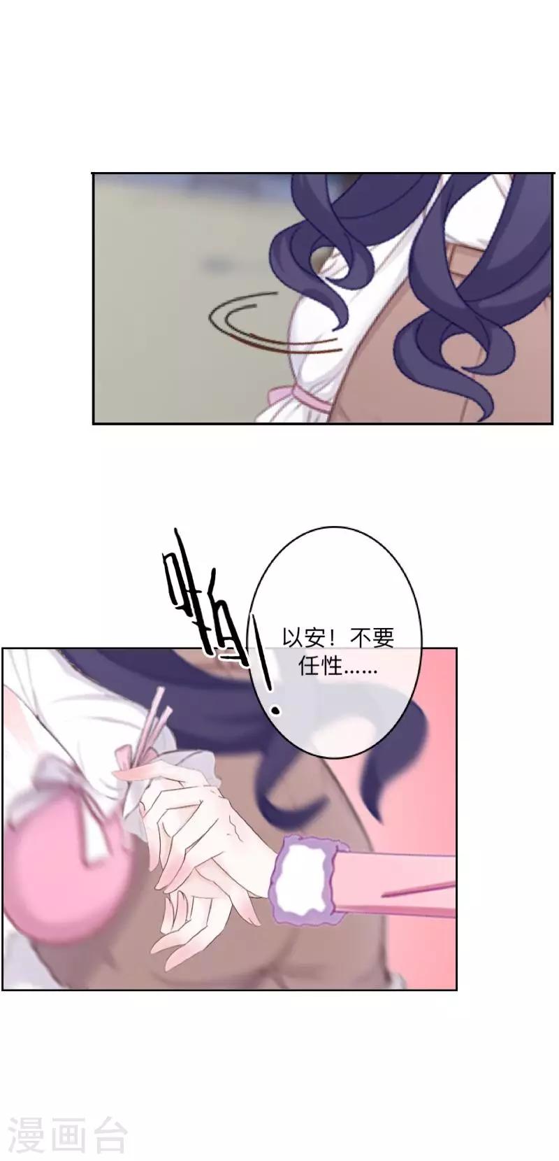 第31话 以安，对不起……2