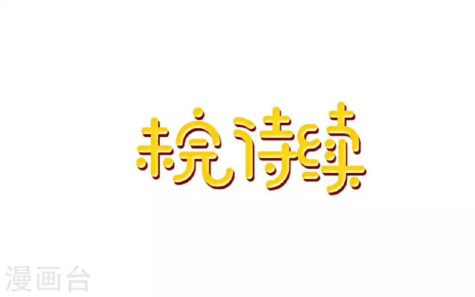 第42话 压着我，想做什么40