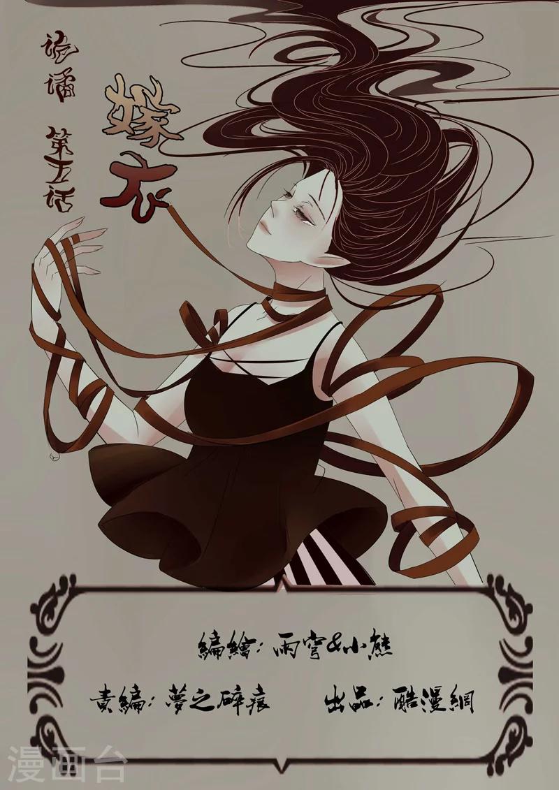 第5话 嫁衣50