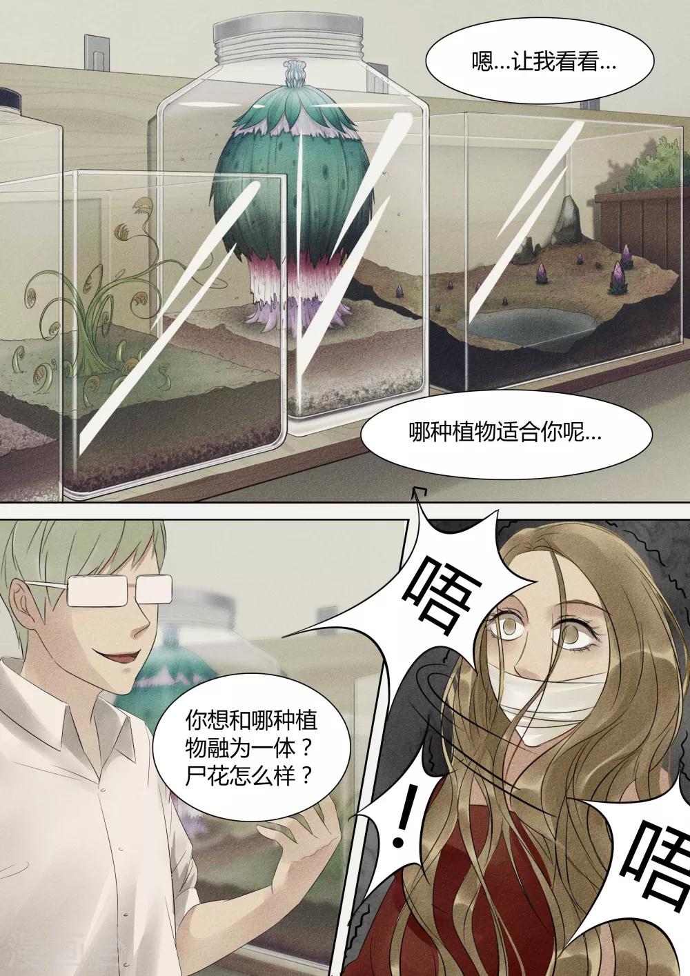第18话 植物人28