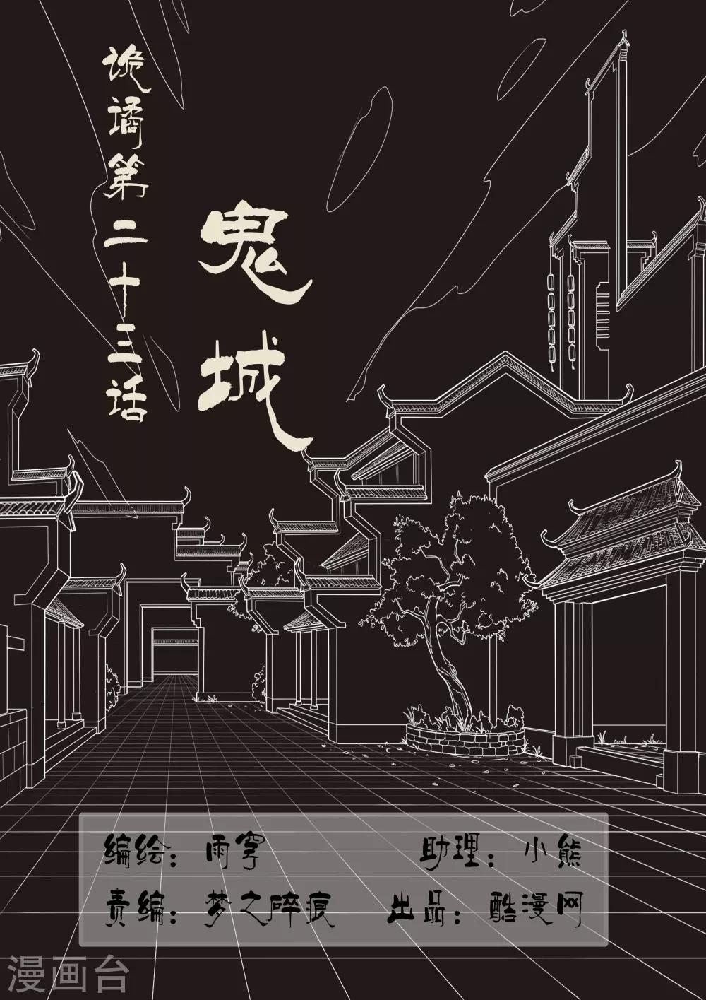 第23话 鬼城10