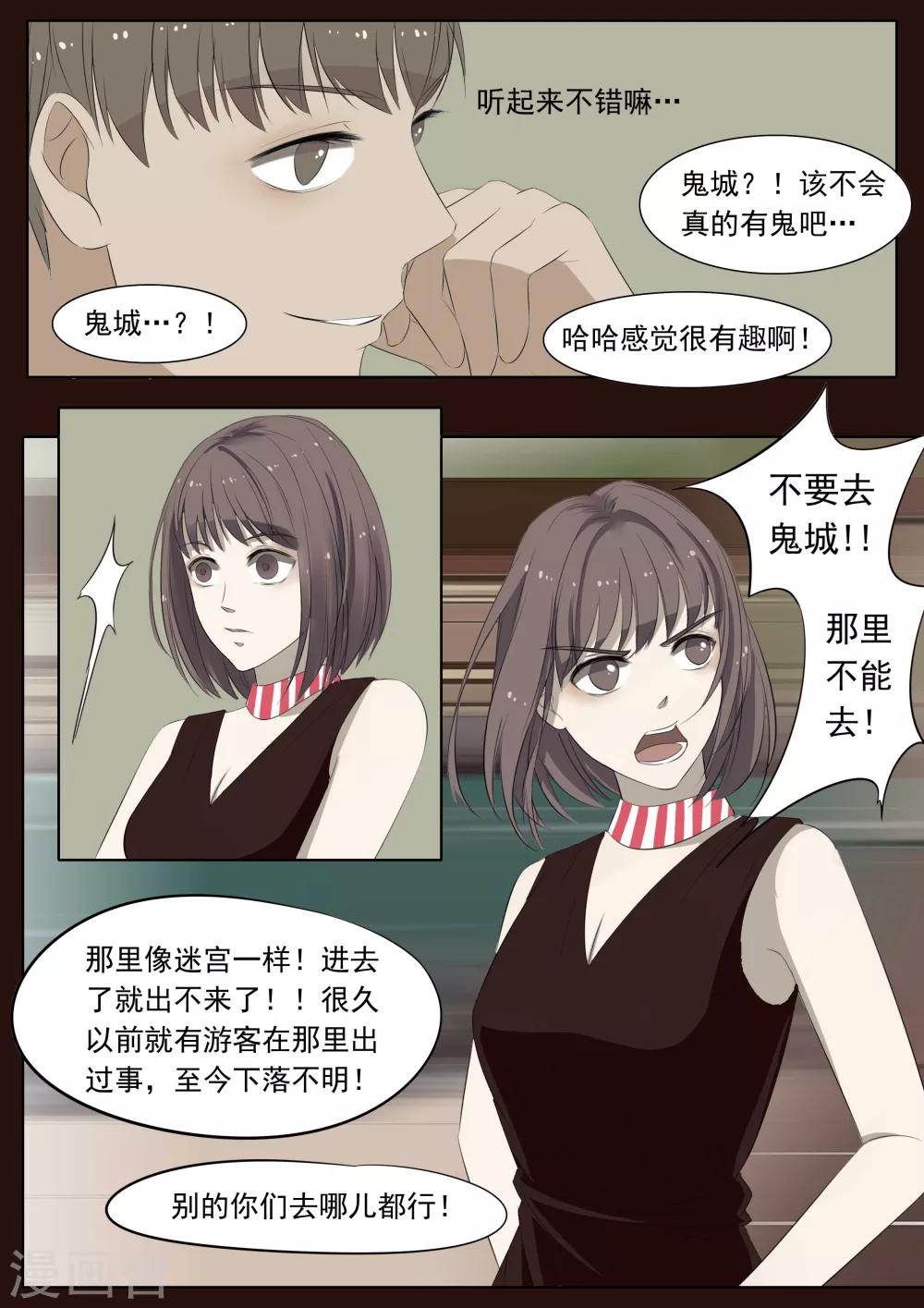 第23话 鬼城13