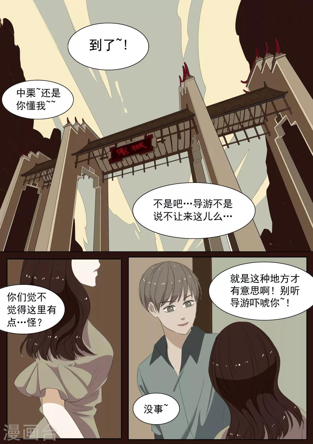 第23话 鬼城15