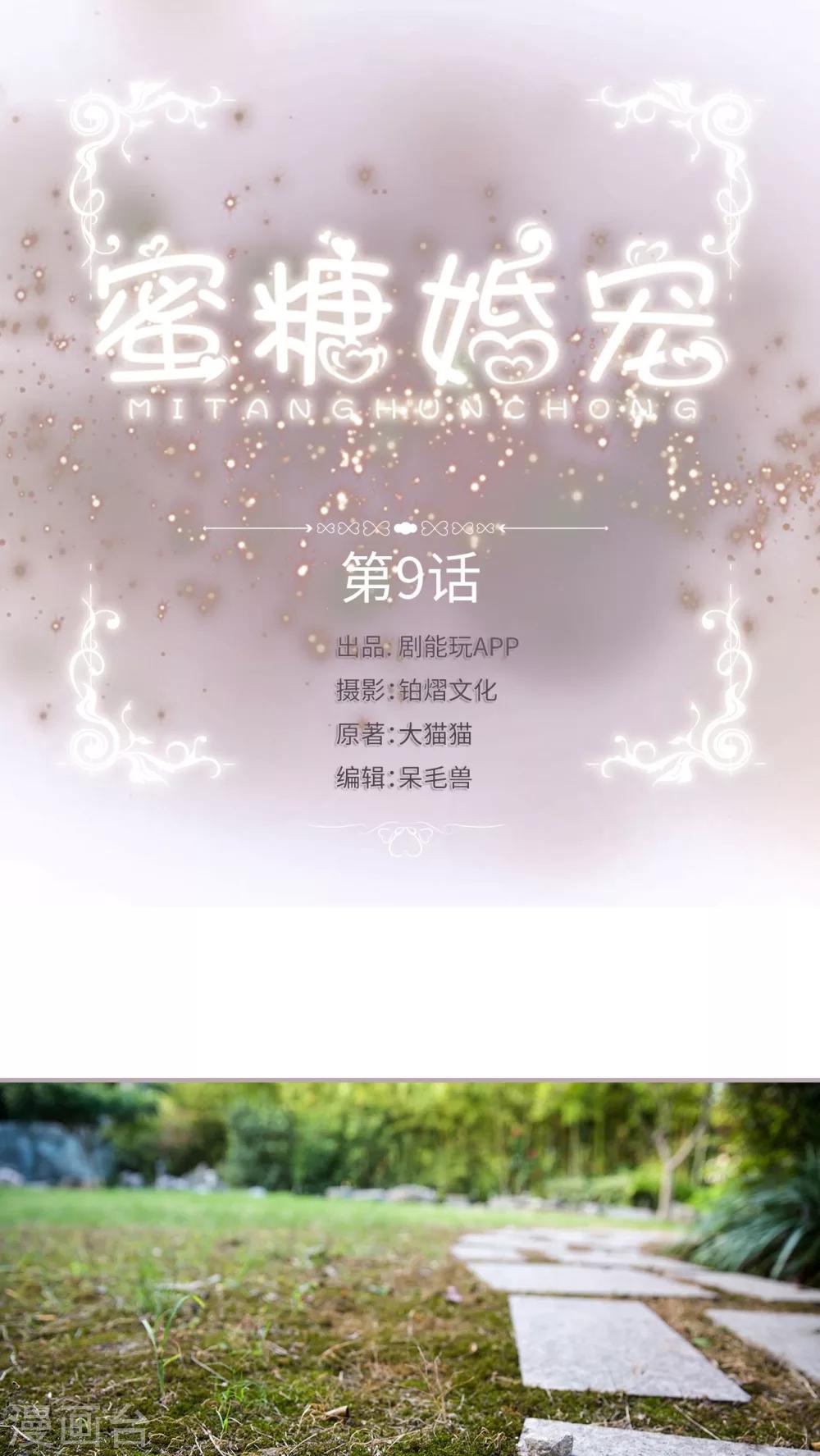 第9话 媳妇儿，让我盖个章0