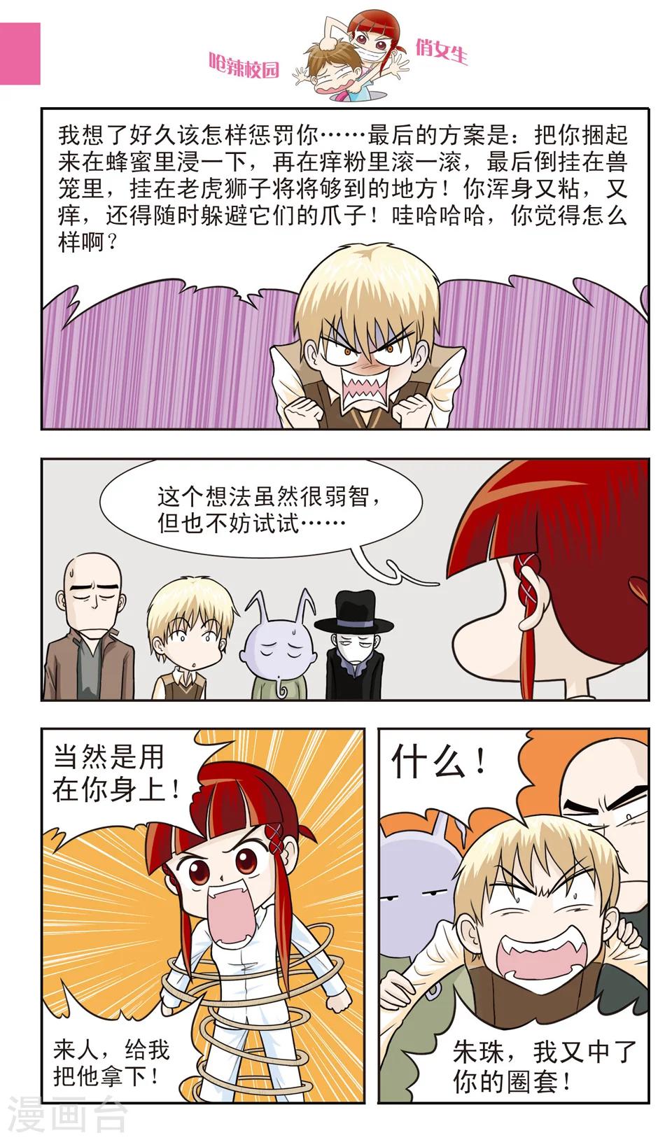 第23话 朱珠穿帮啦！9