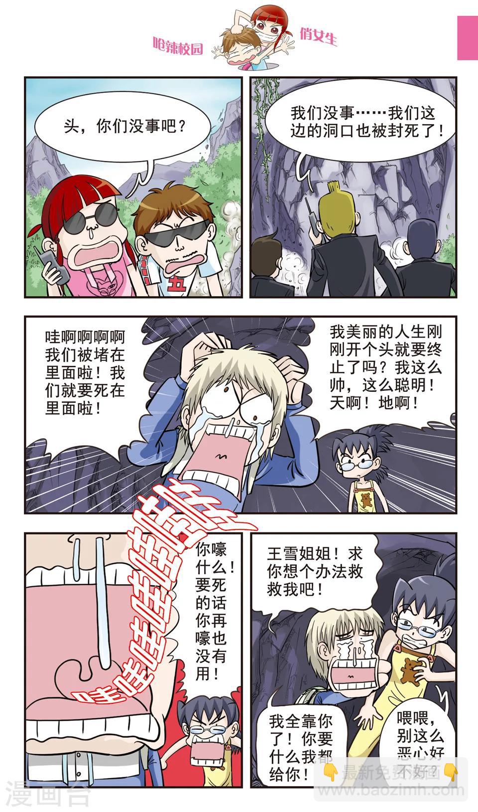 第29话 地震！8