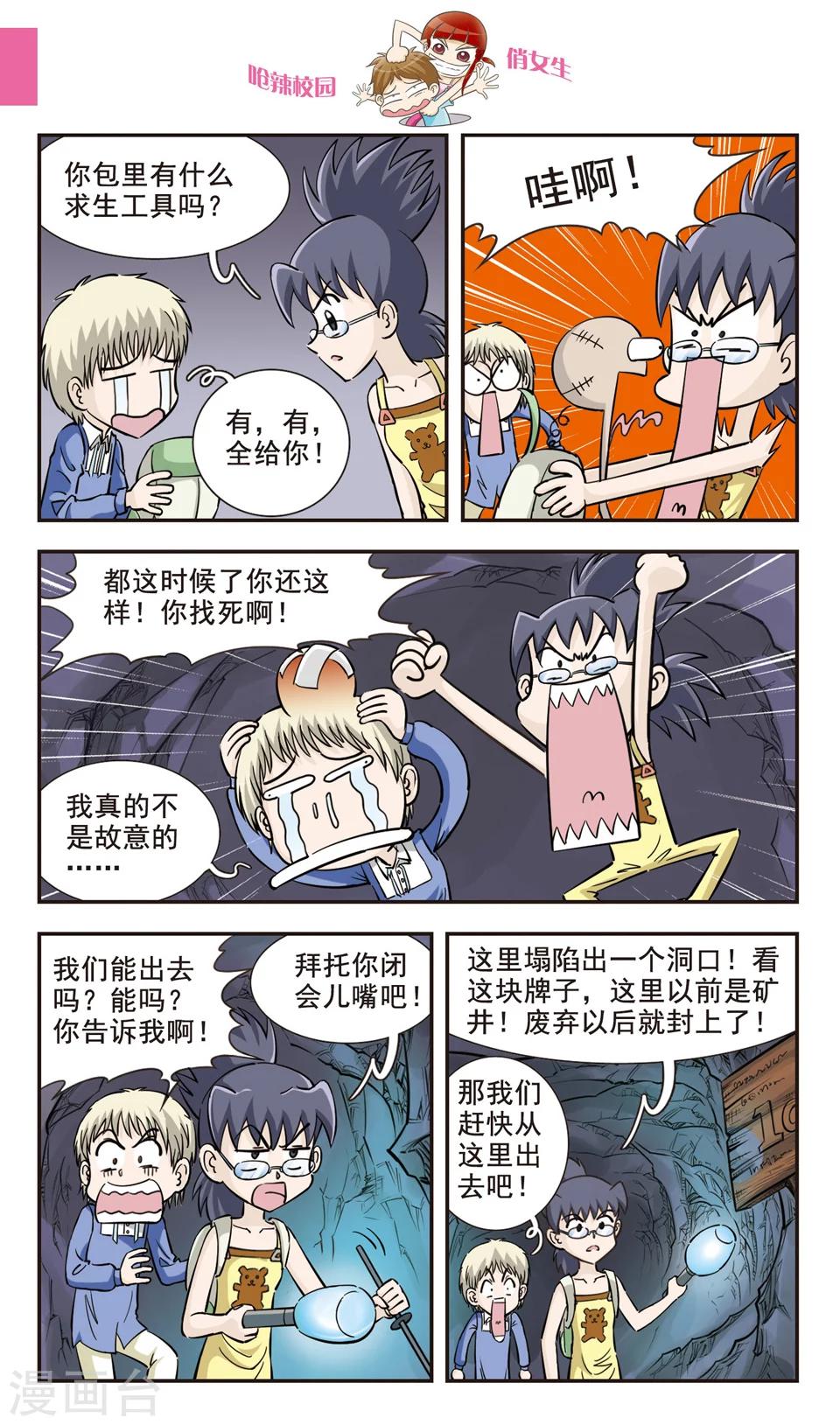 第29话 地震！9