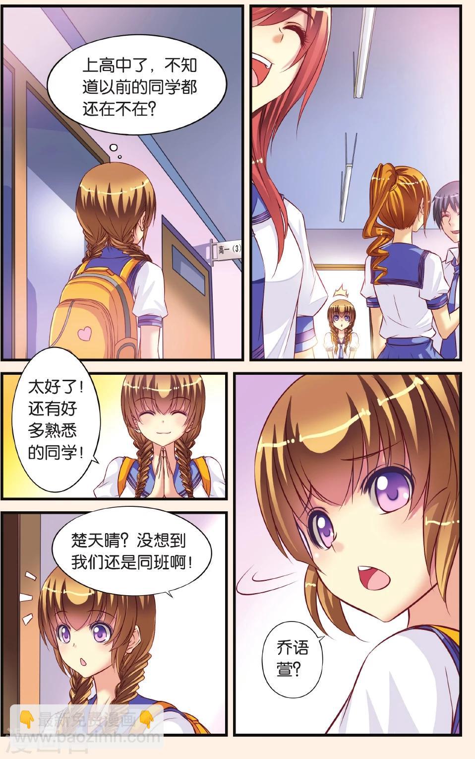 第7话 公主VS乔语萱10