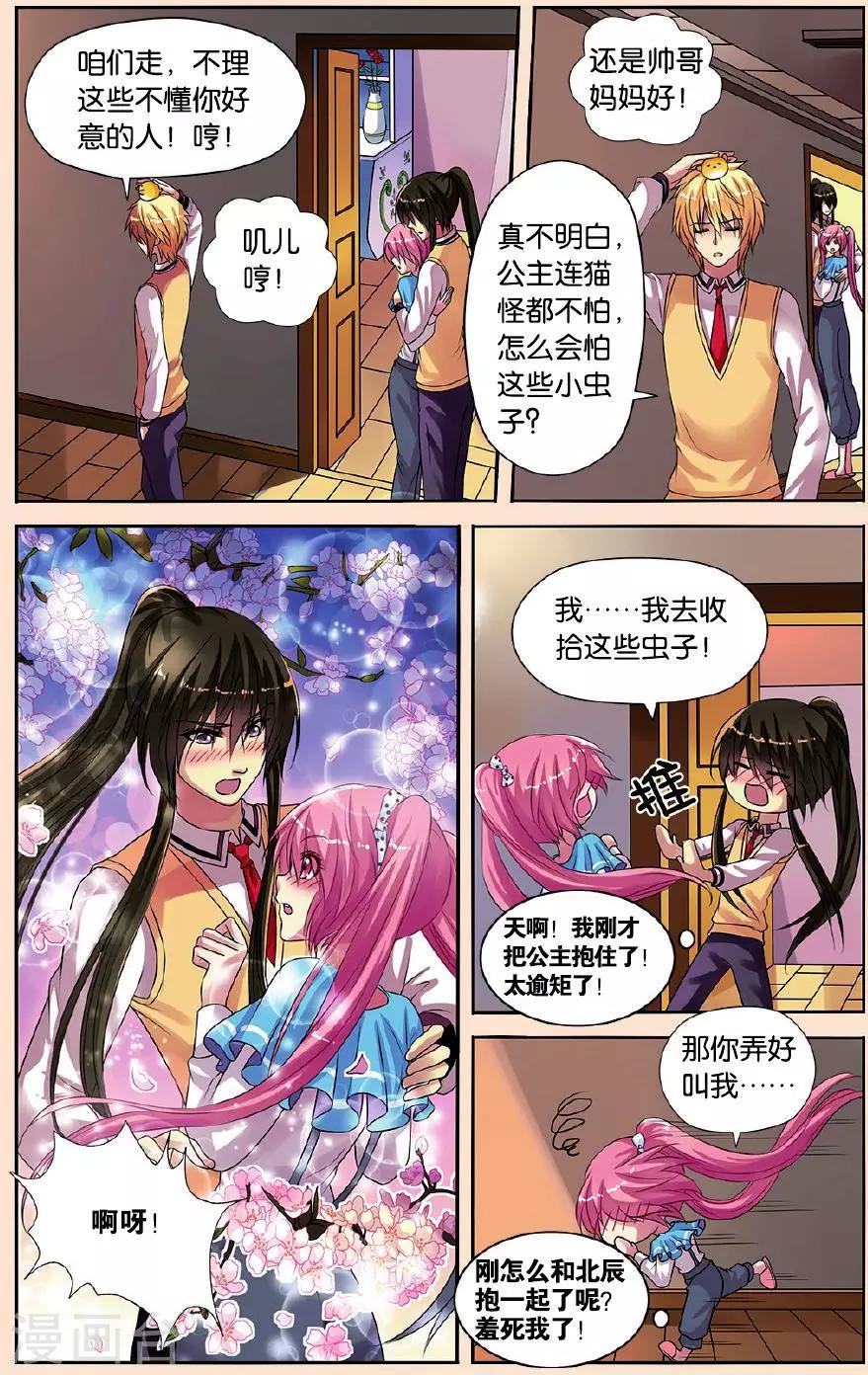 第21话 骚动的一天15