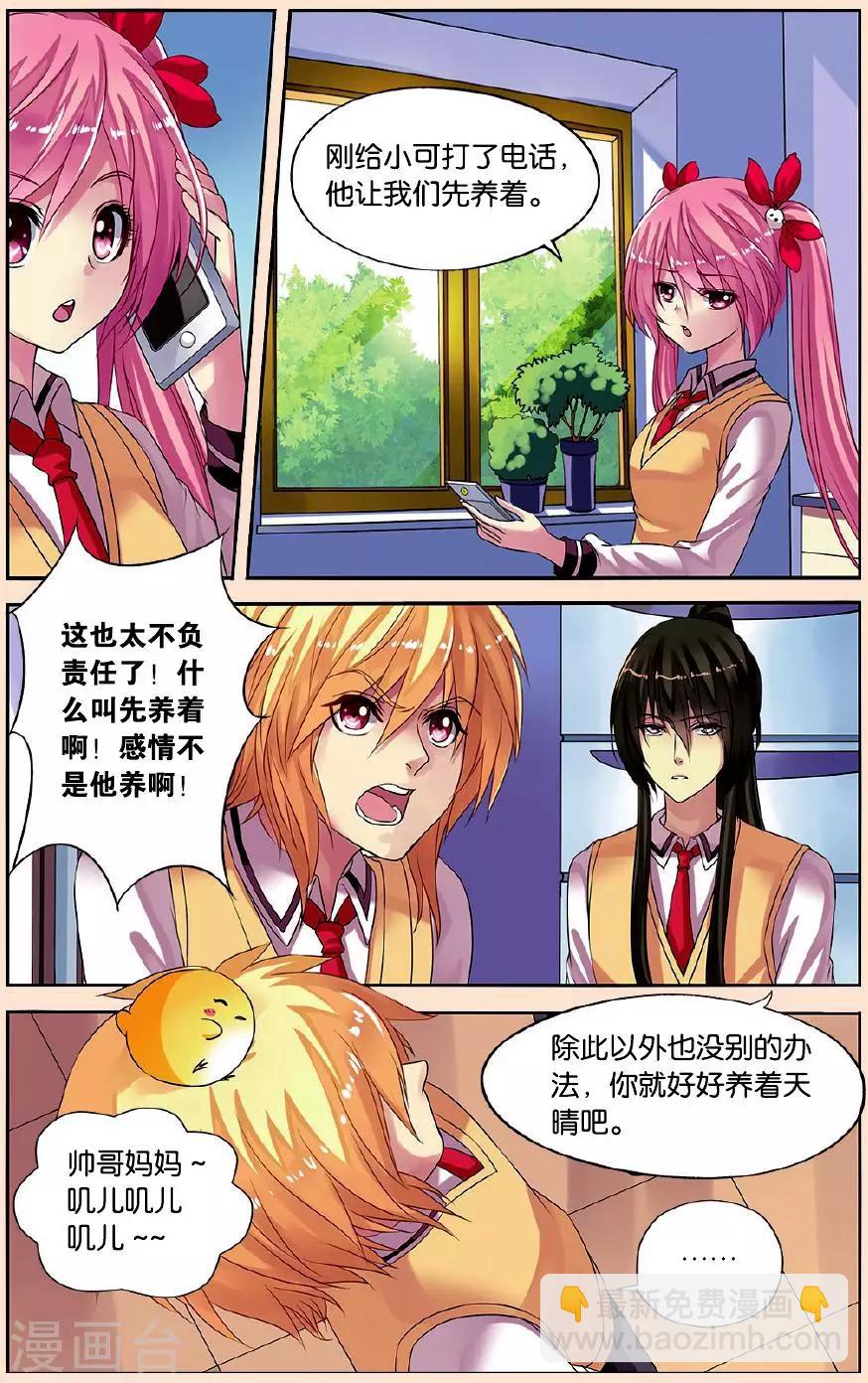第21话 骚动的一天3