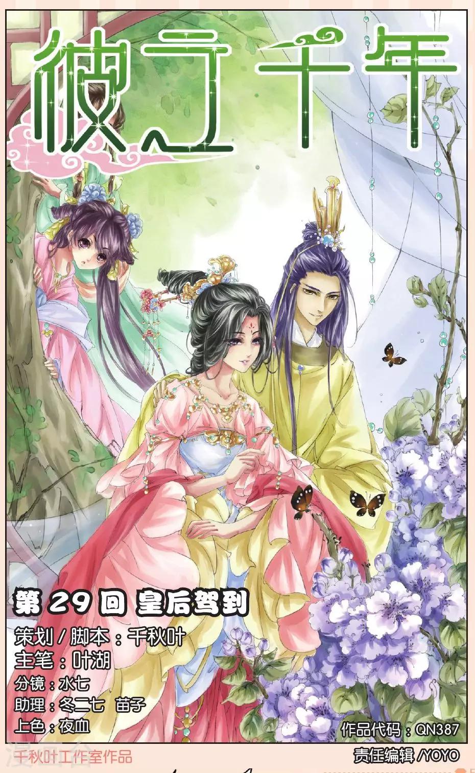 第29话 皇后驾到0