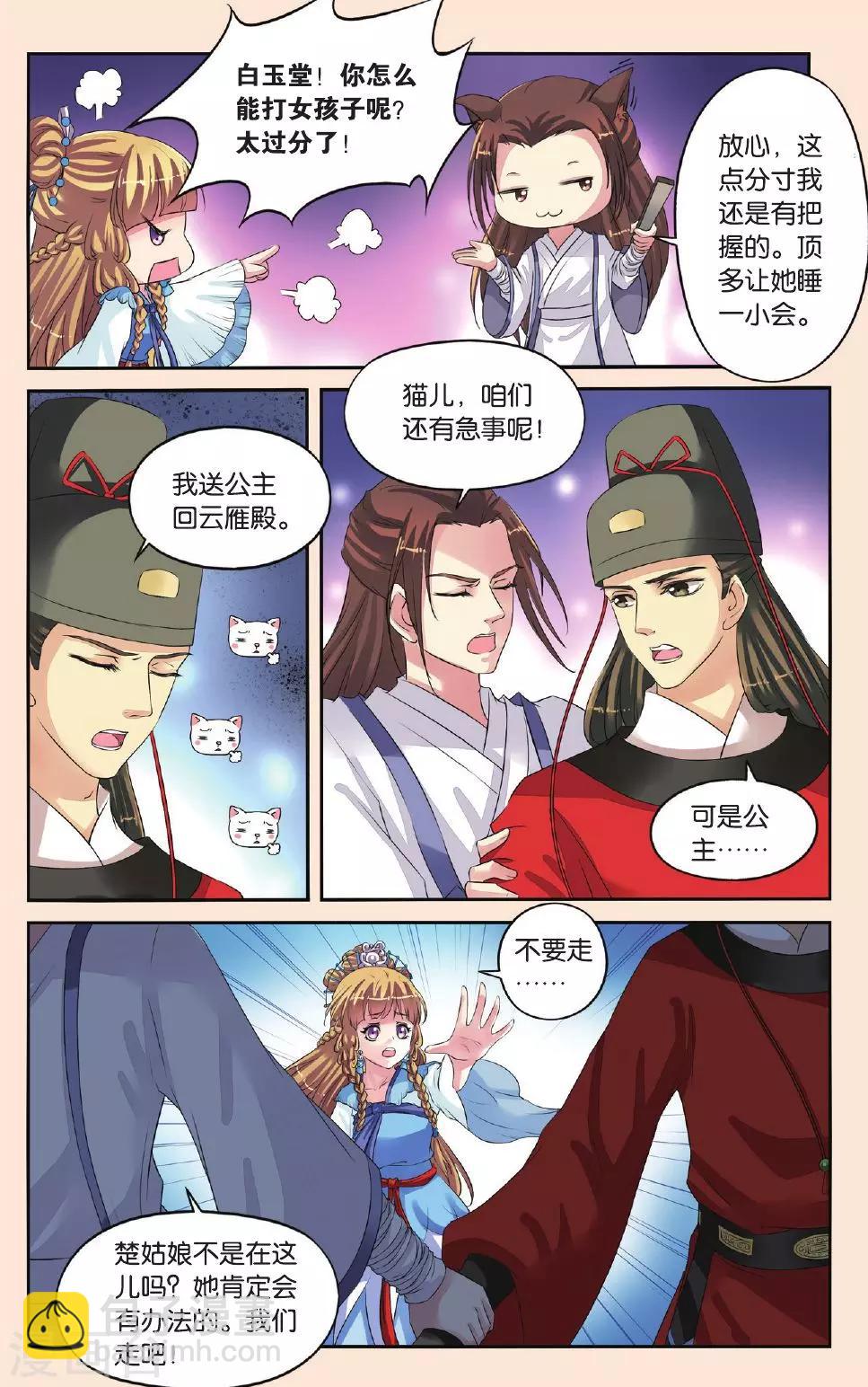 第29话 皇后驾到9