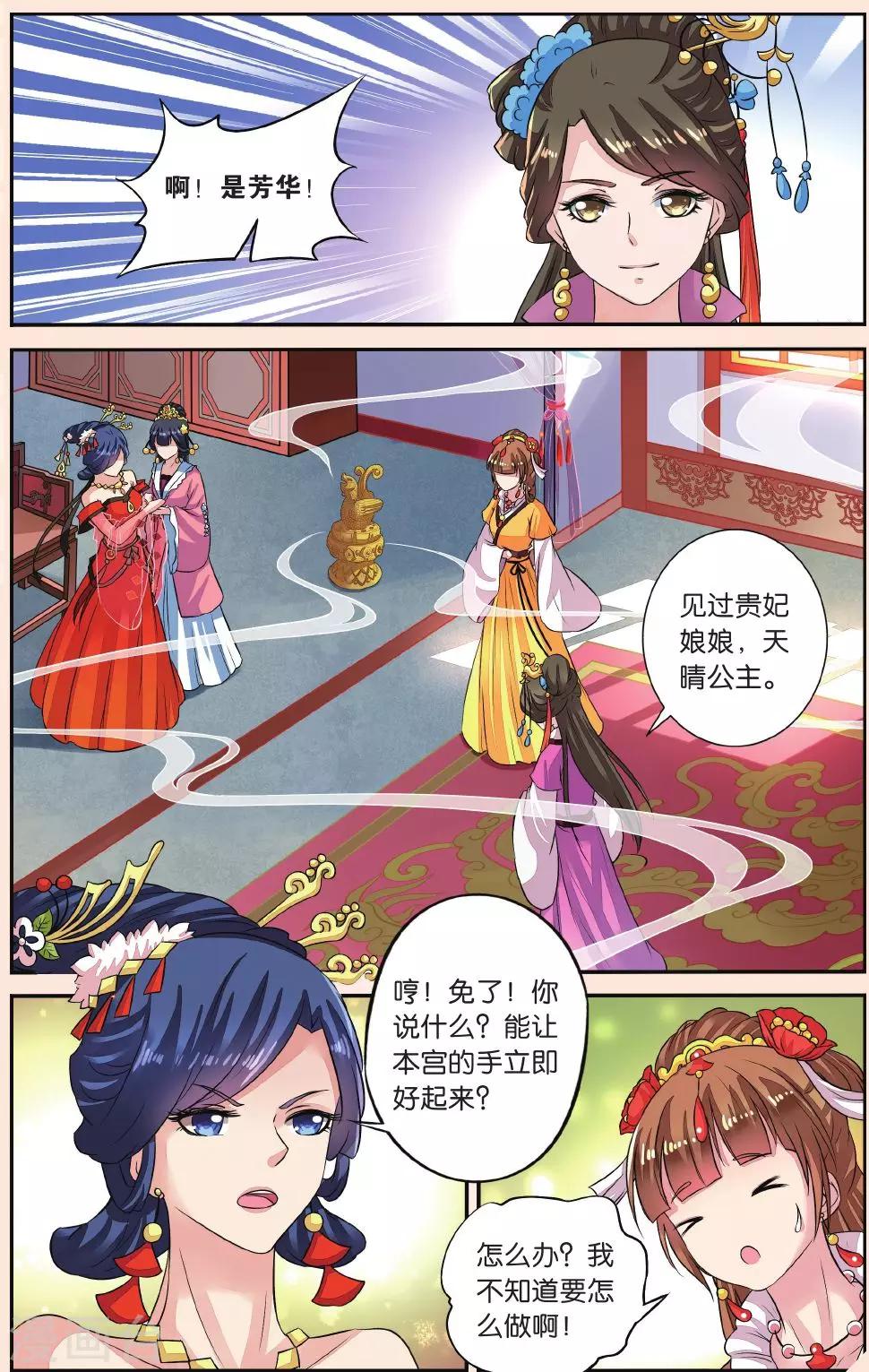 第38话 神奇的点心12