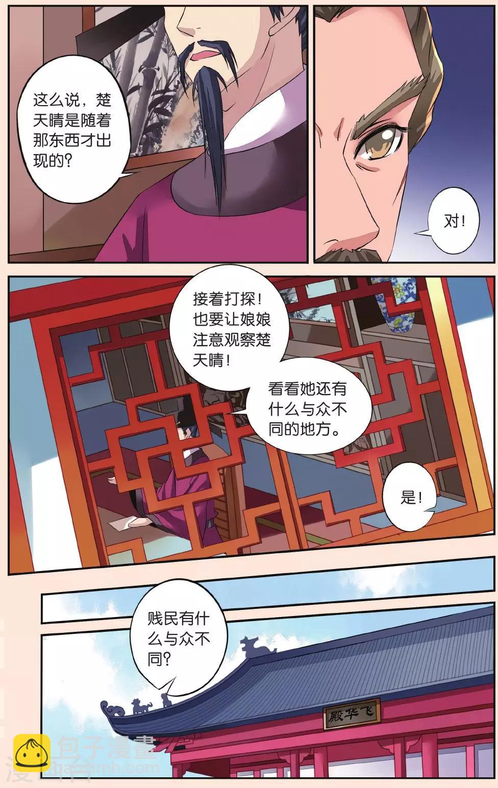 第38话 神奇的点心3