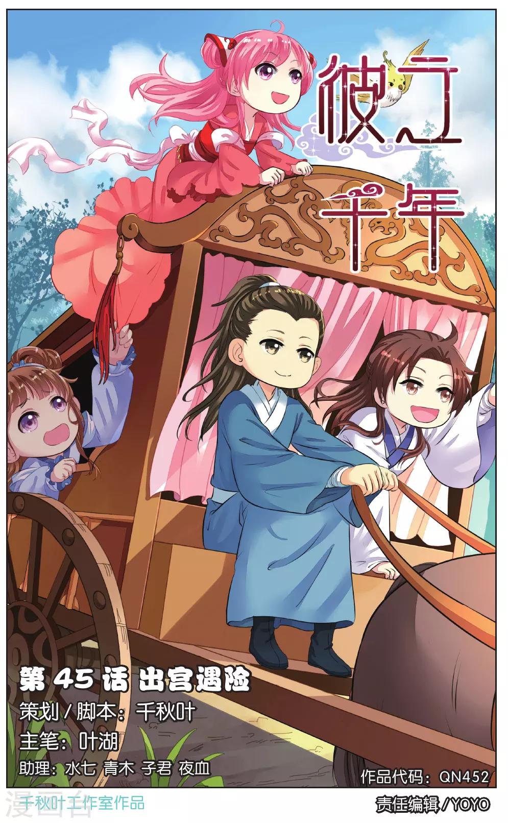 第45话 出宫遇险0