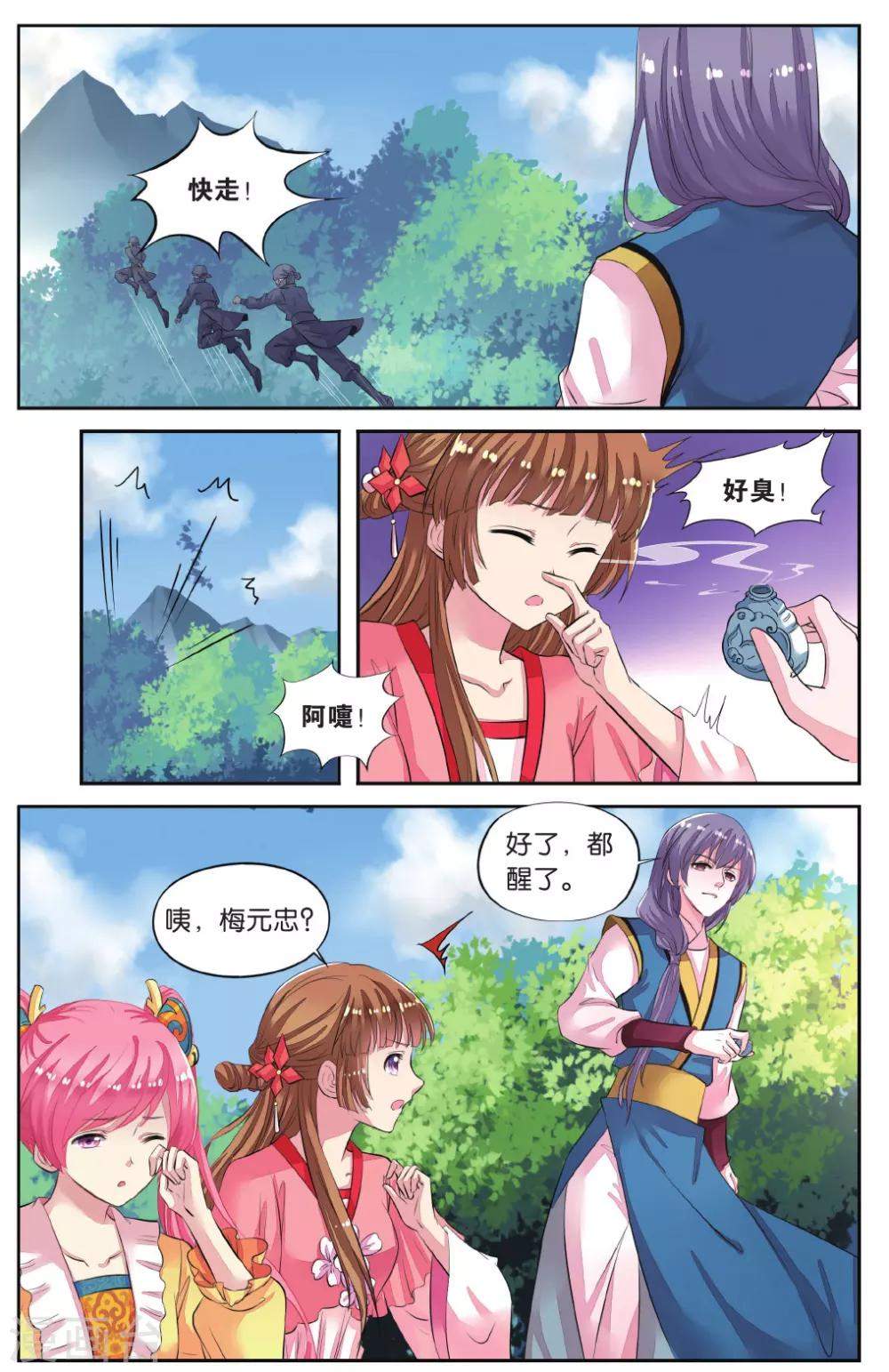 第45话 出宫遇险20