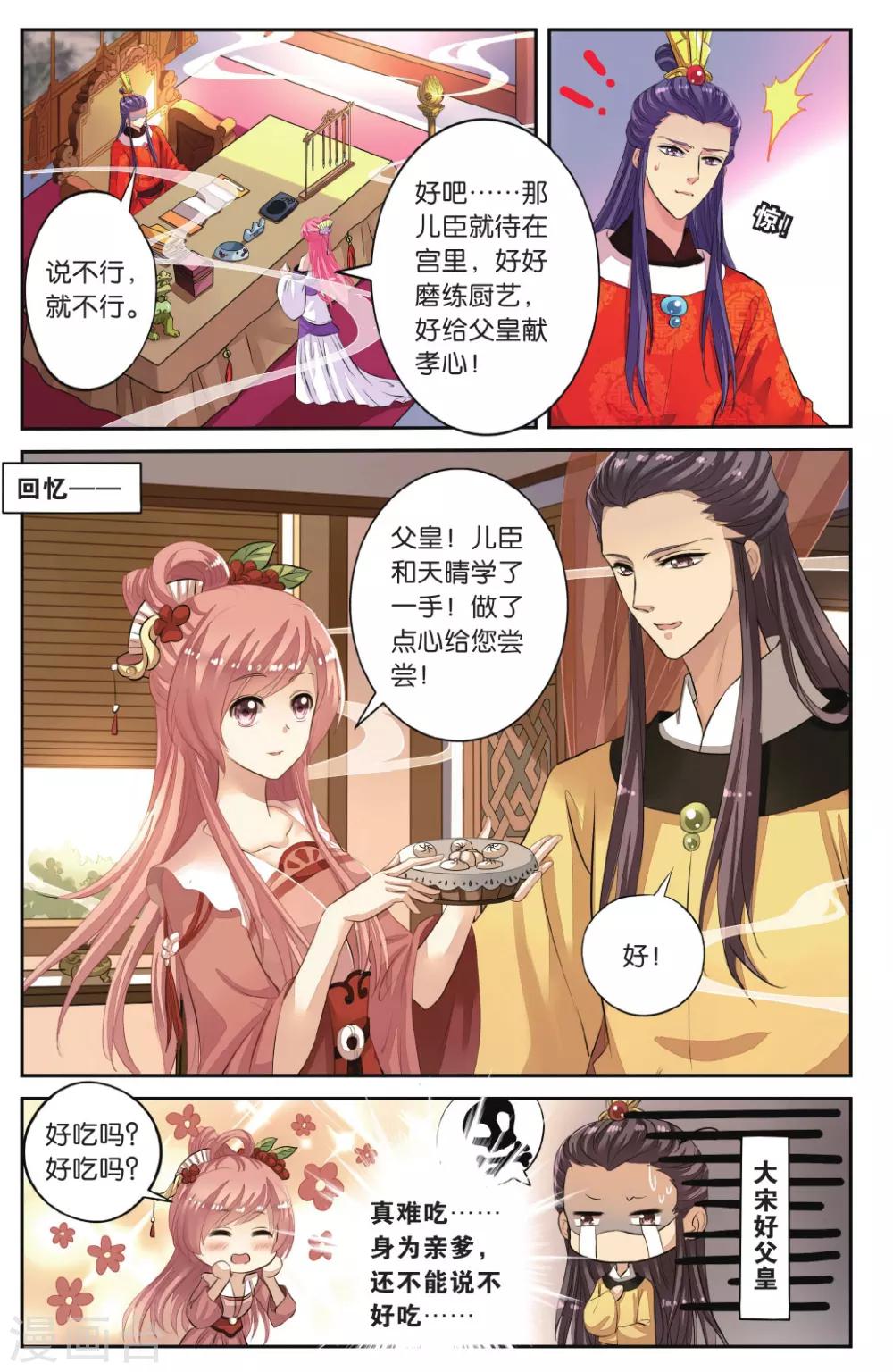 第45话 出宫遇险3