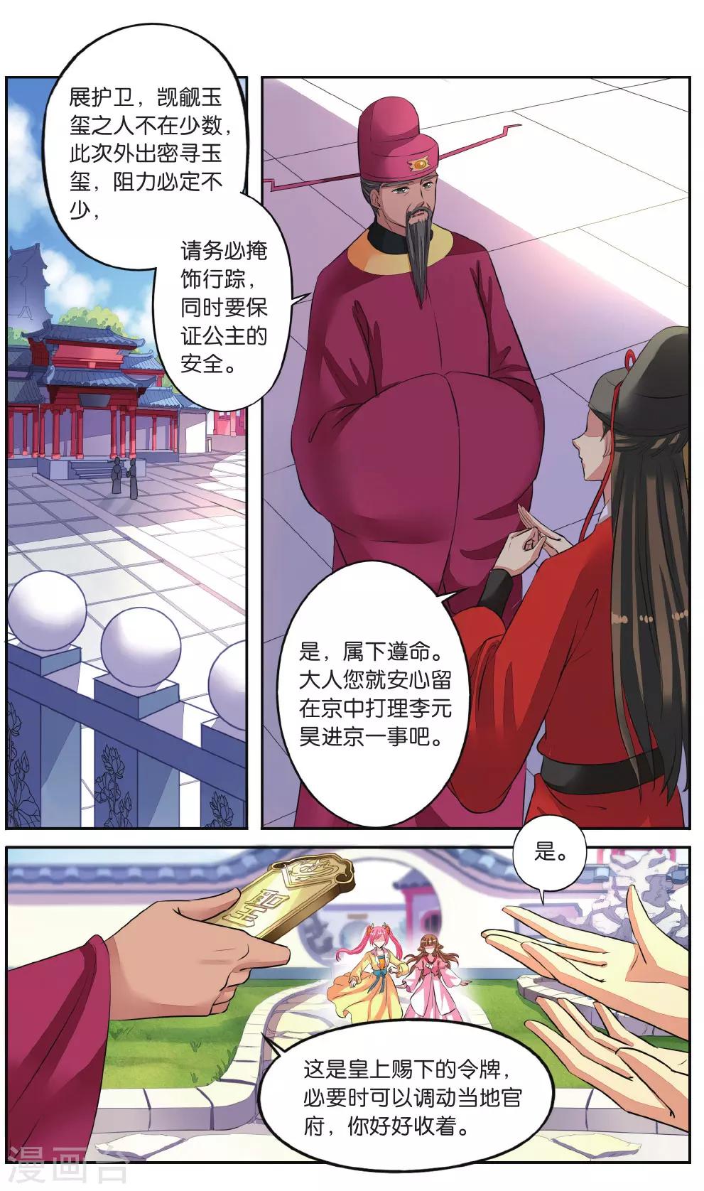 第45话 出宫遇险4