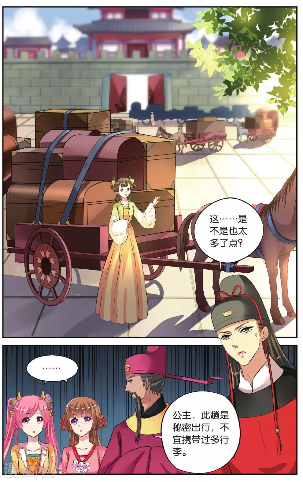 第45话 出宫遇险7