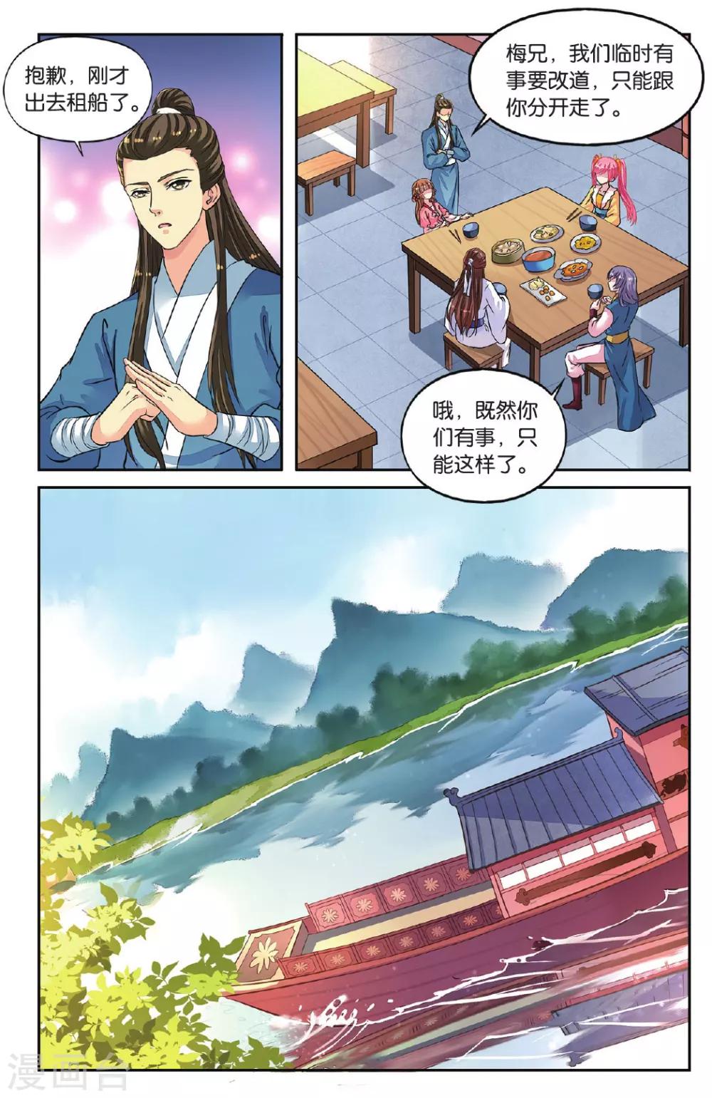 第46话 出师不利11