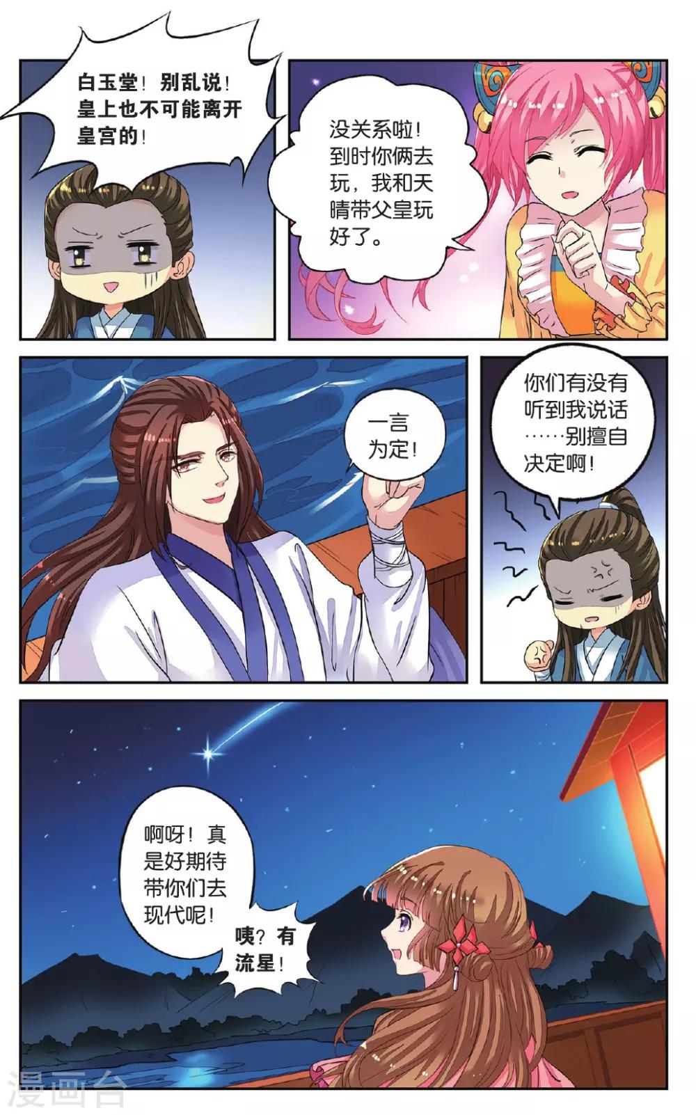 第46话 出师不利16