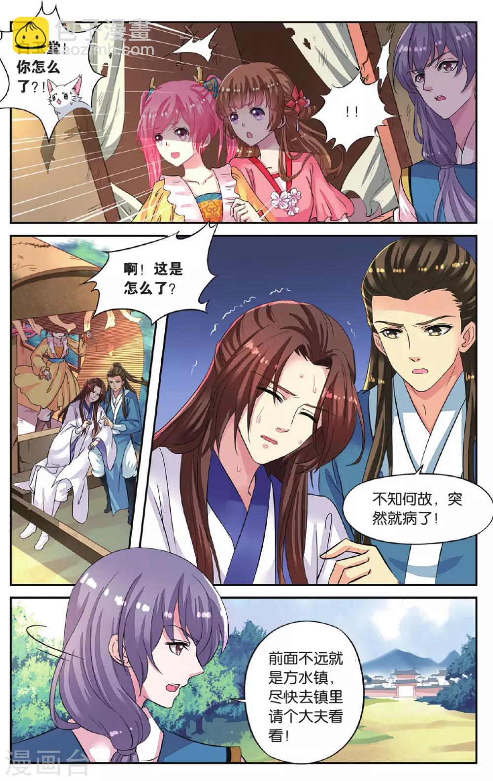 第46话 出师不利2