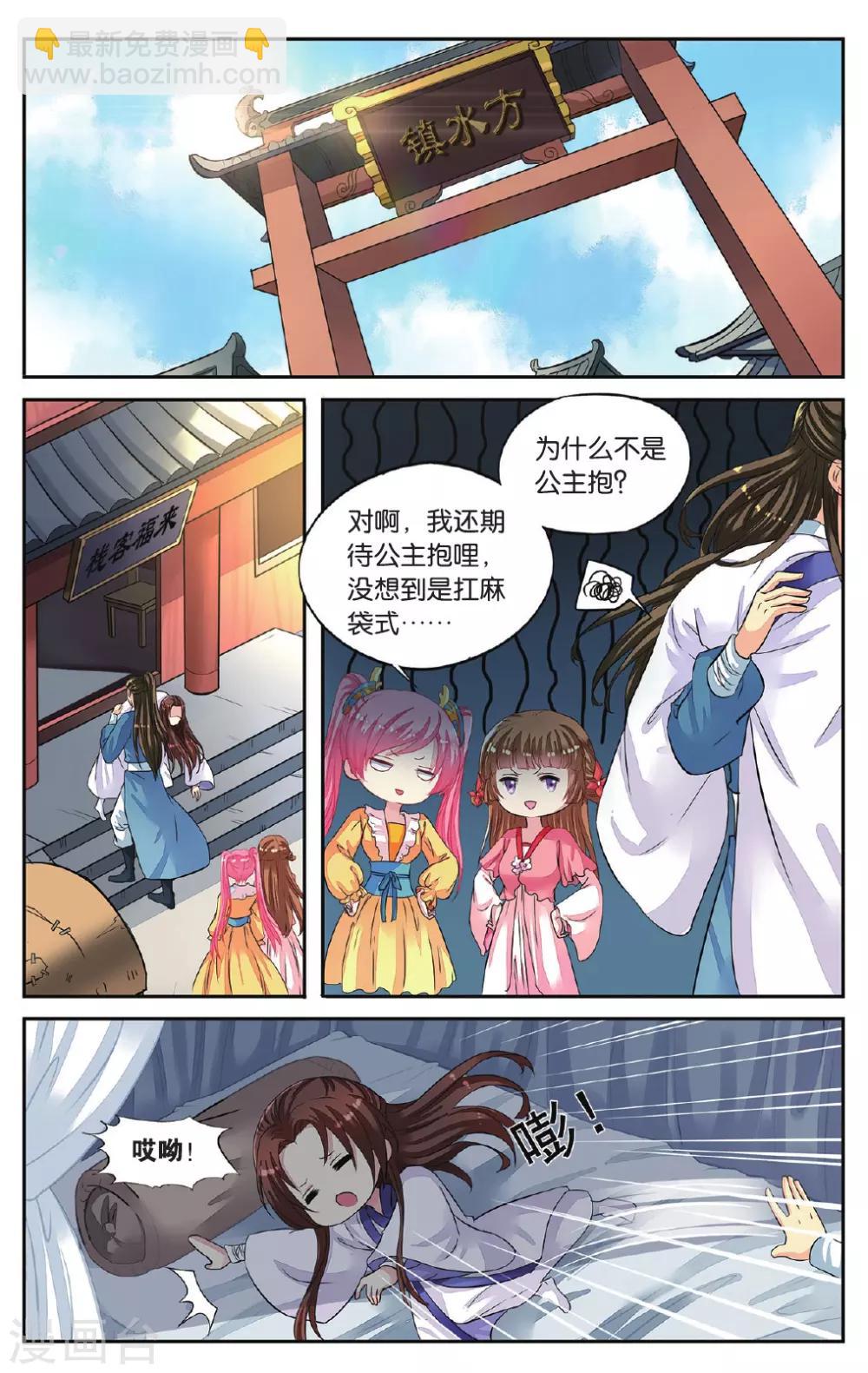 第46话 出师不利3