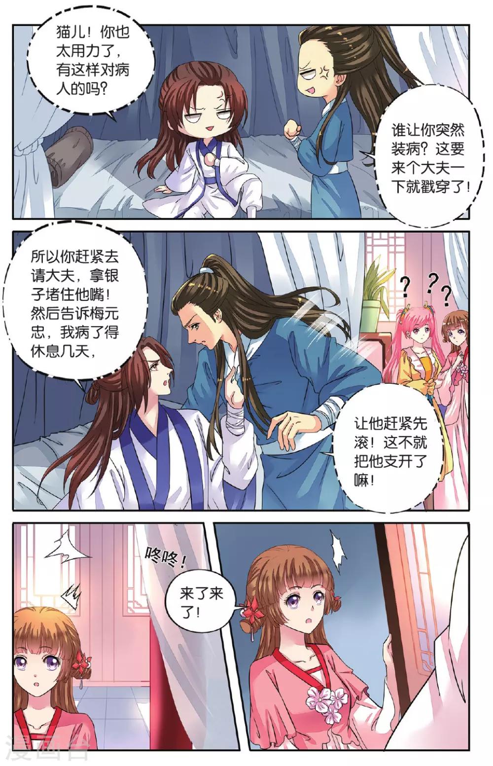 第46话 出师不利4