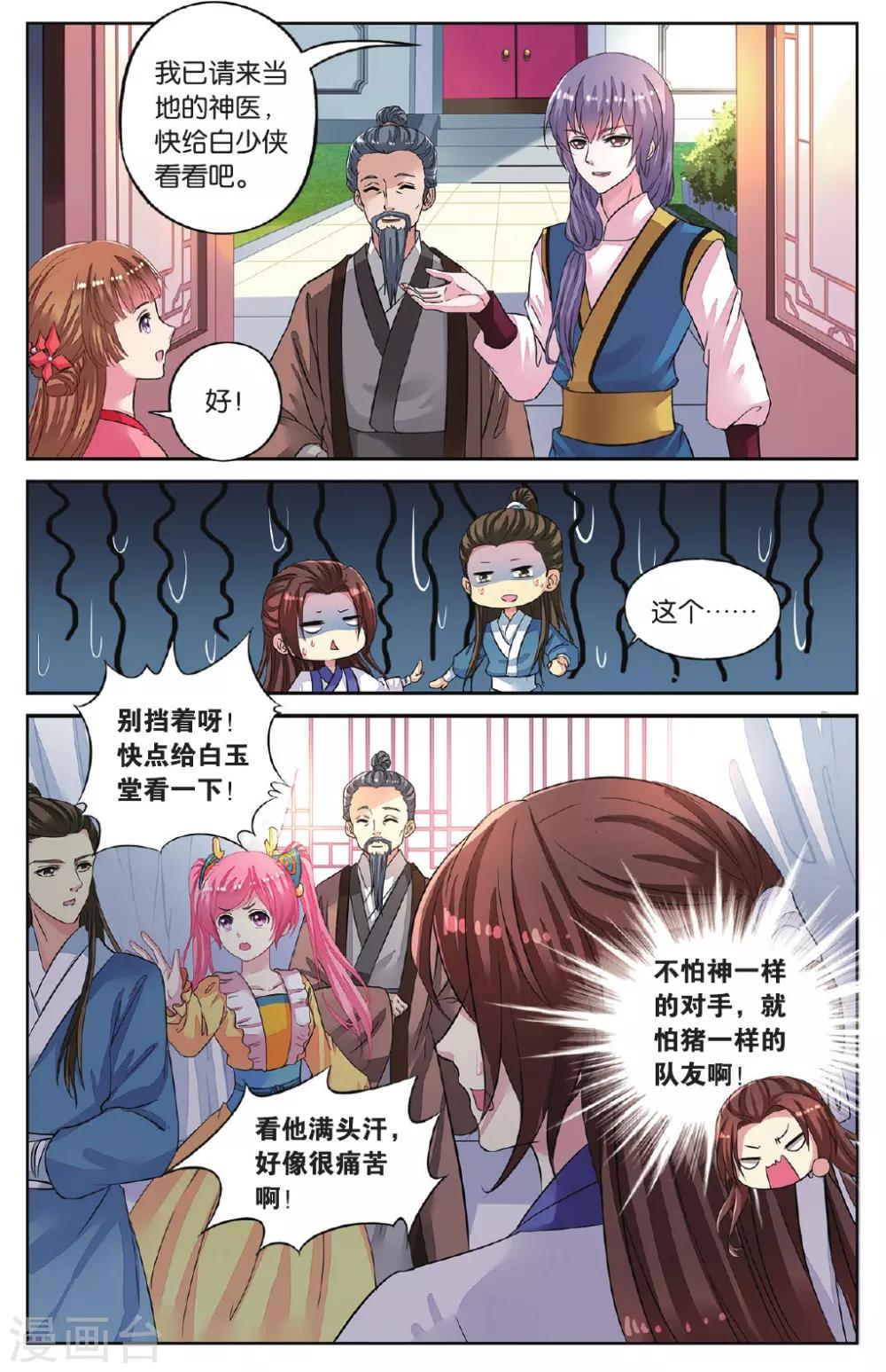 第46话 出师不利5