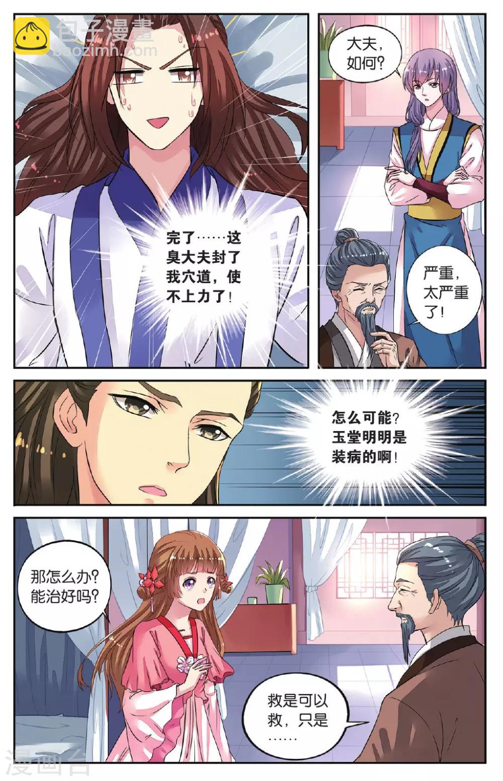 第46话 出师不利7