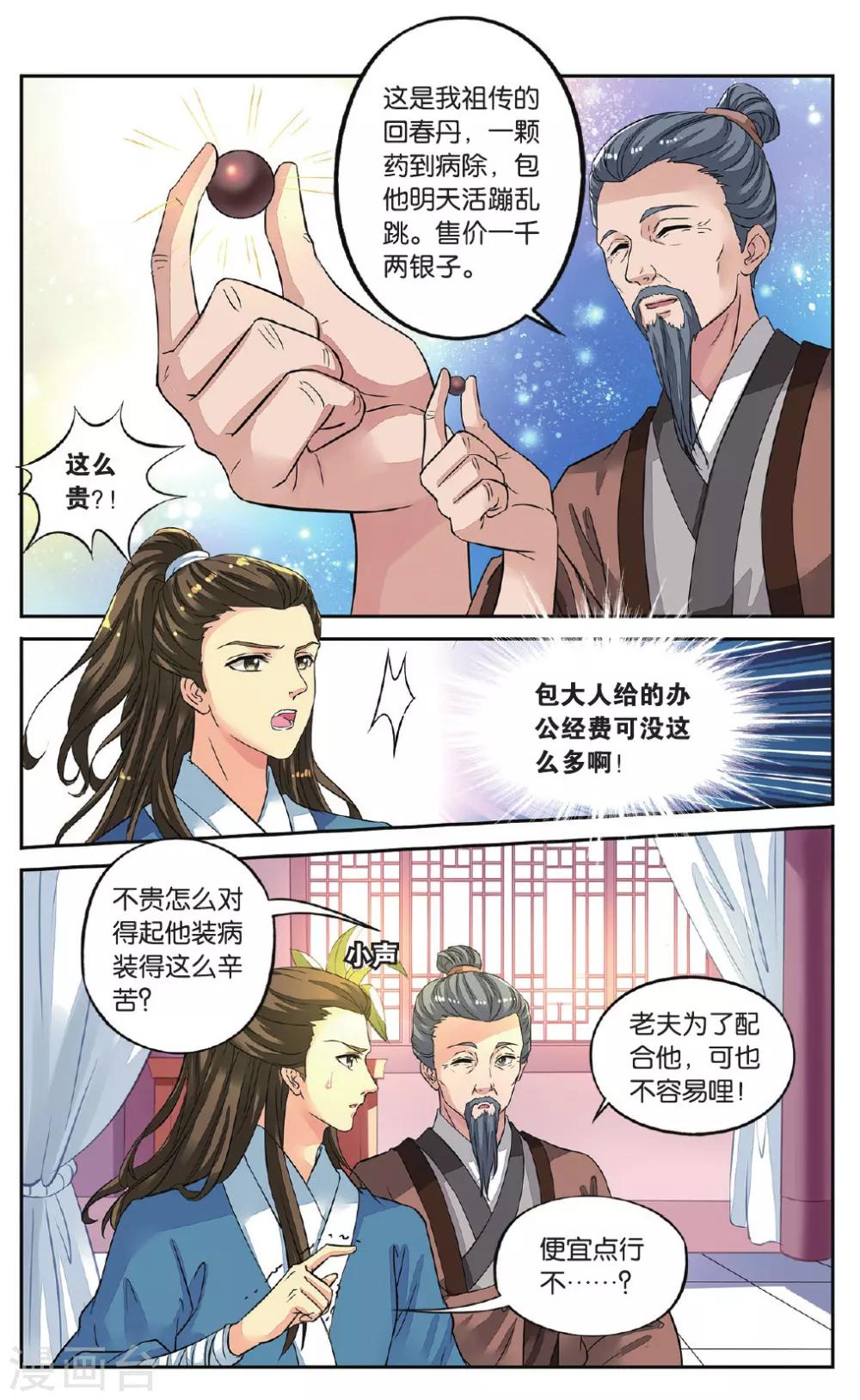 第46话 出师不利8