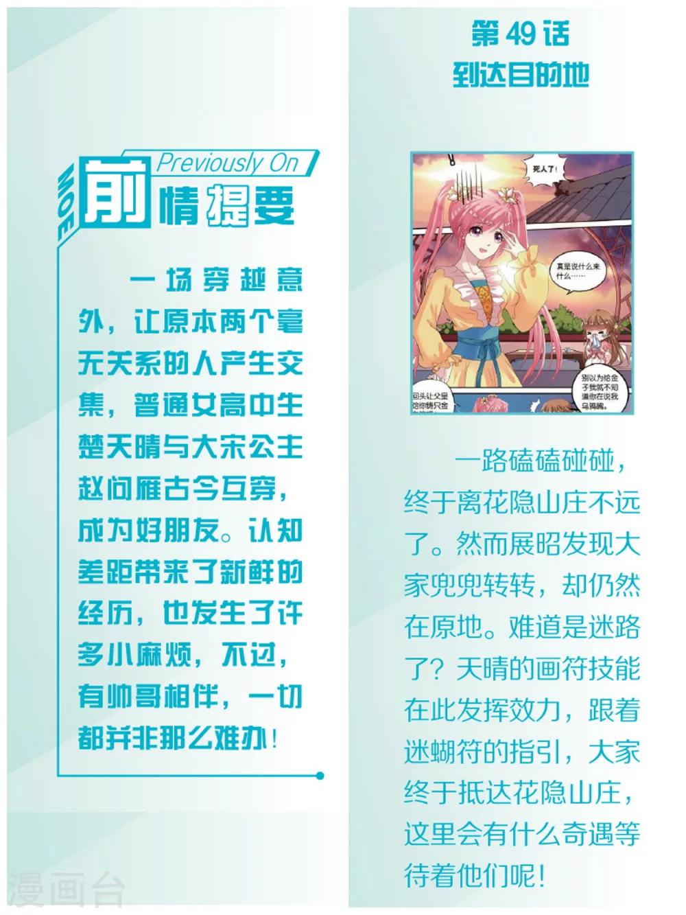 第50话 玫瑰园凶杀事件！1