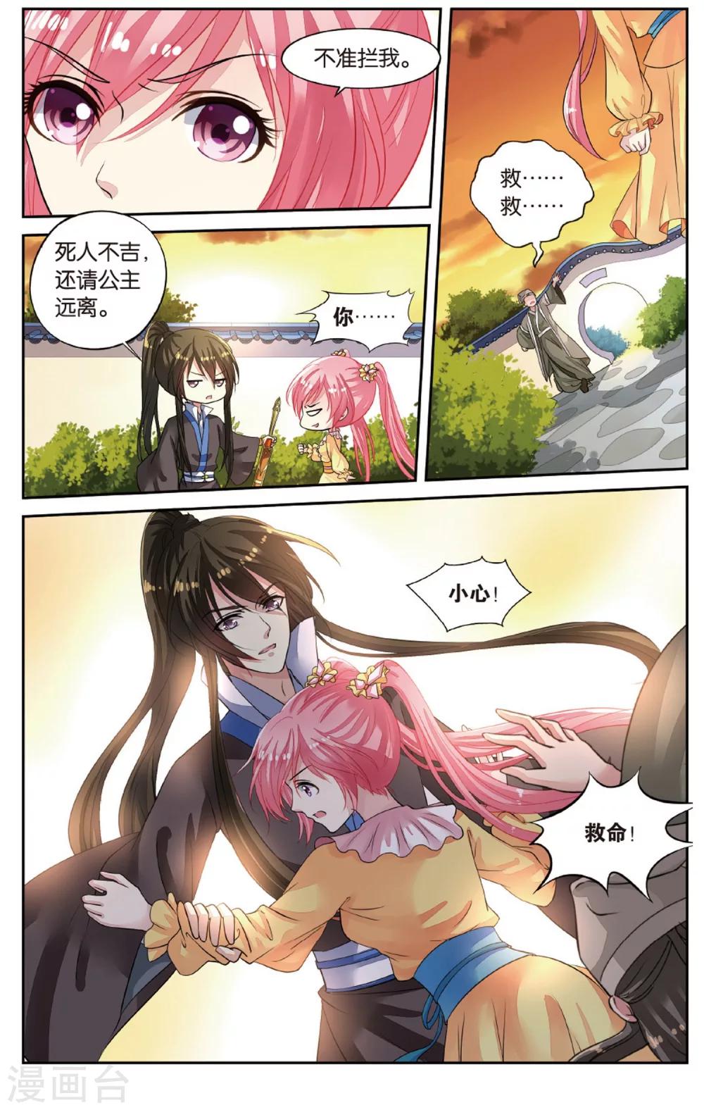 第50话 玫瑰园凶杀事件！9
