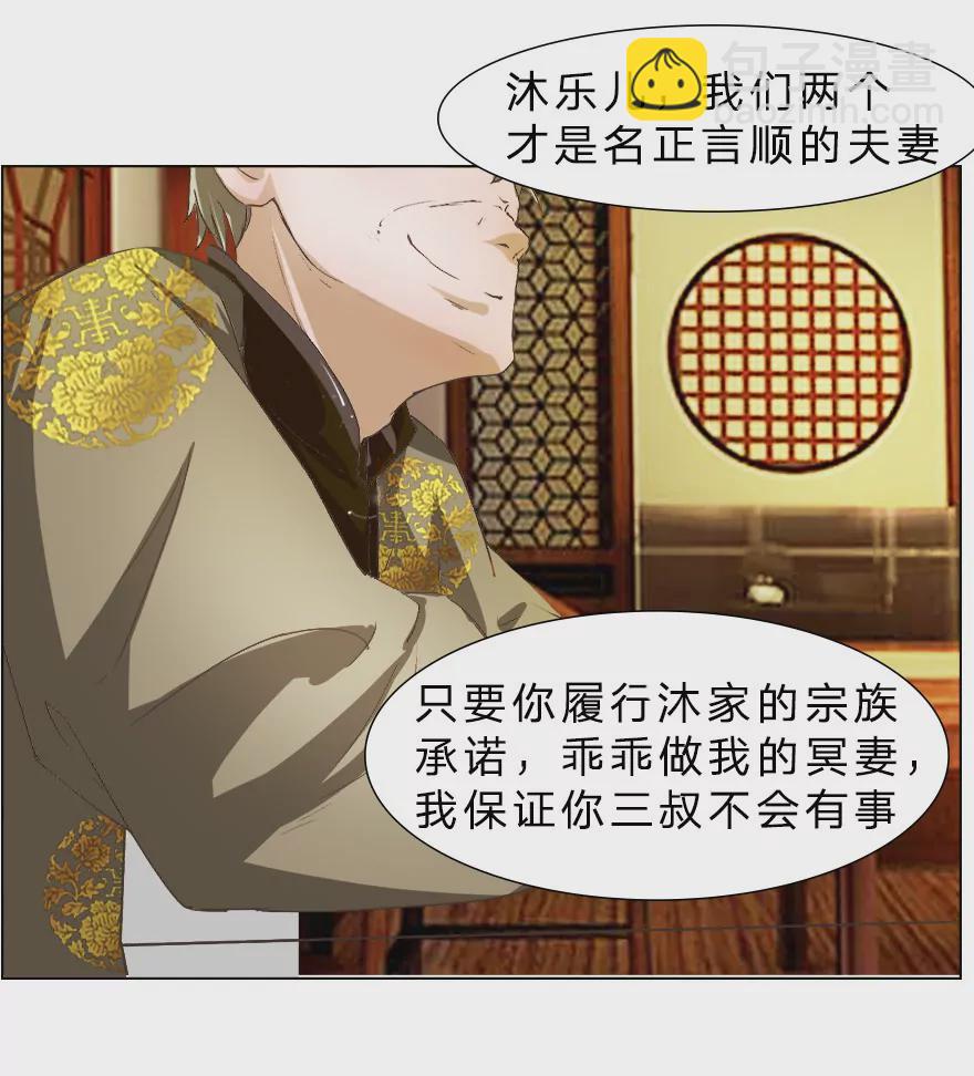 我到底是谁的冥妻？24