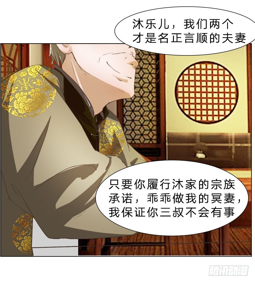 第16话 我到底是谁的冥妻？24